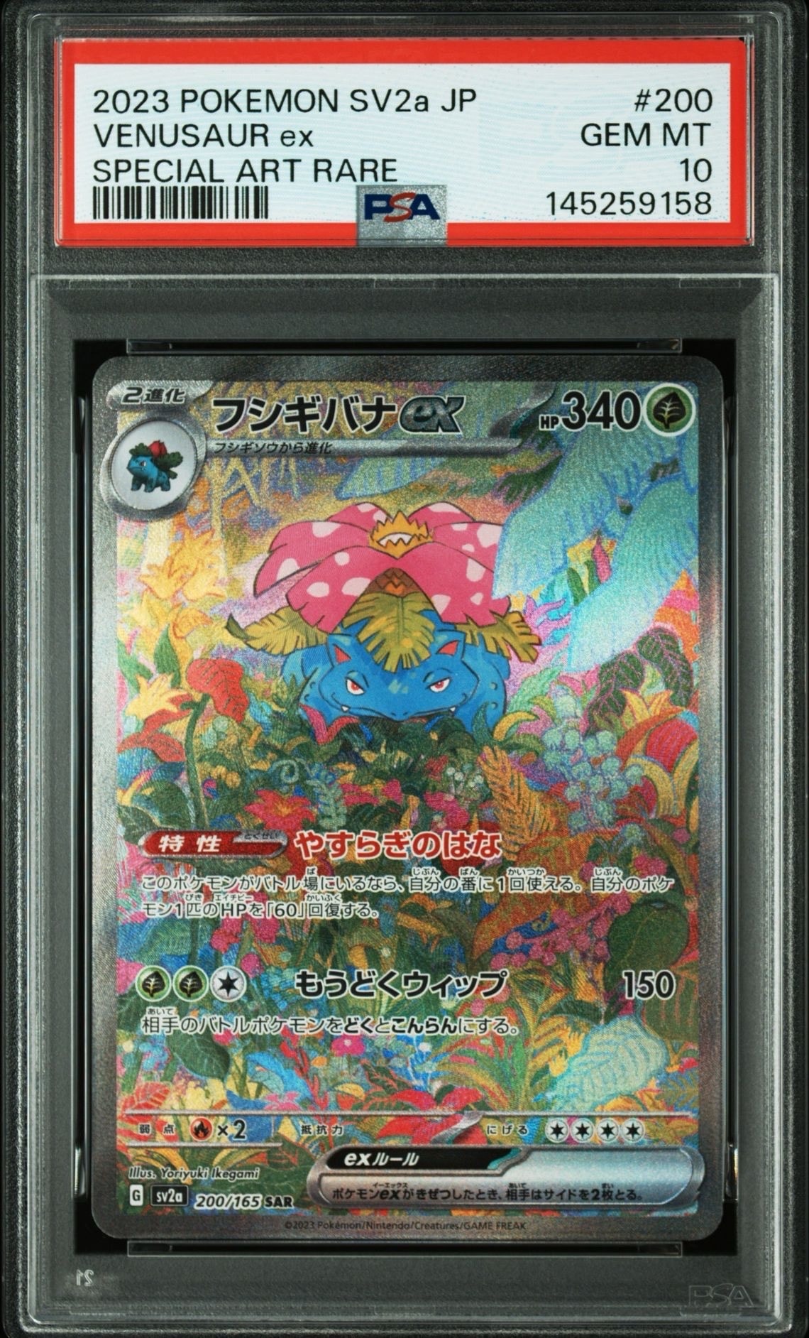 フシギバナex SAR[SV2a 200/165](強化拡張パック「ポケモンカード151