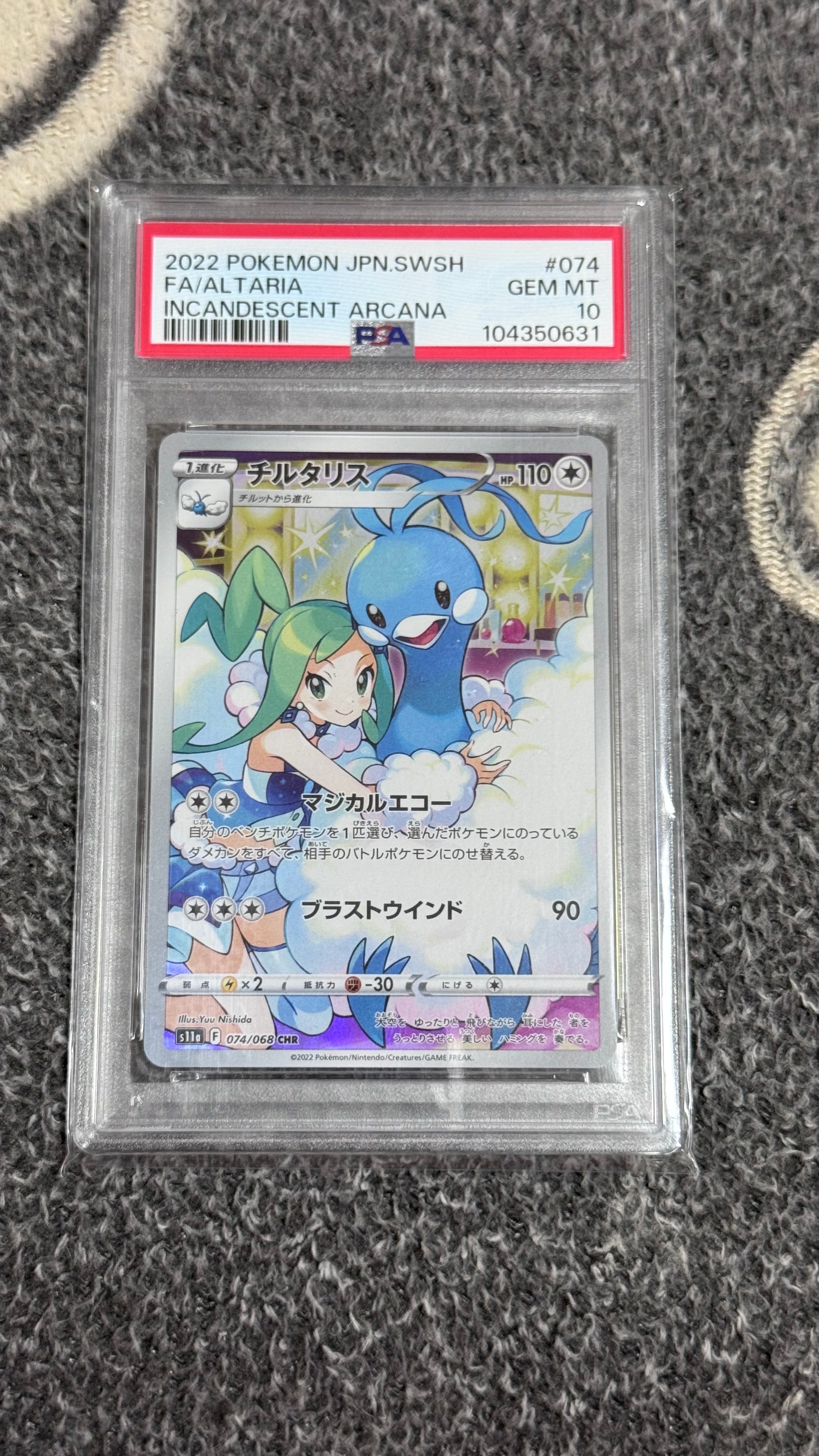 チルタリス CHR [s11a 074/068](強化拡張パック『白熱のアルカナ』)の