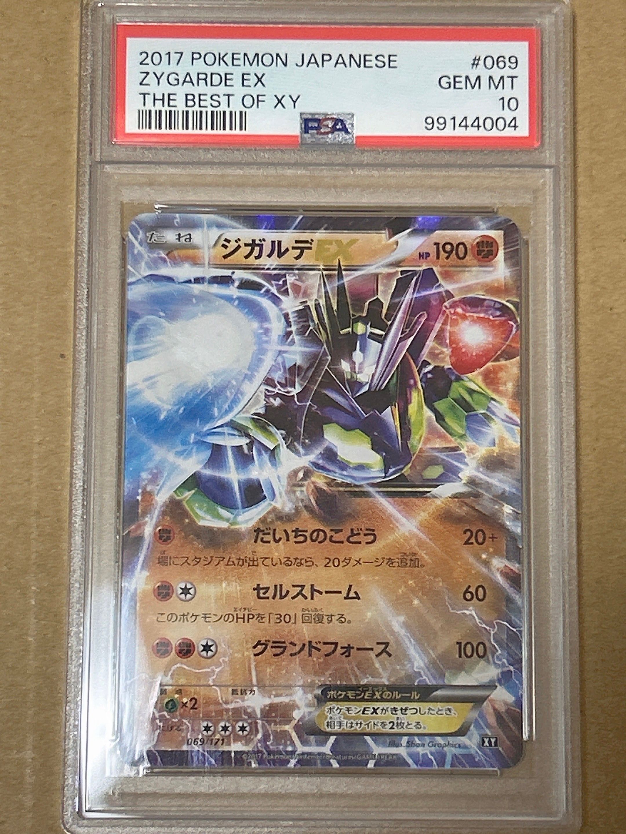 PSA10】ジガルデEX [XY 069/171](ハイクラスパック「THE BEST OF XY