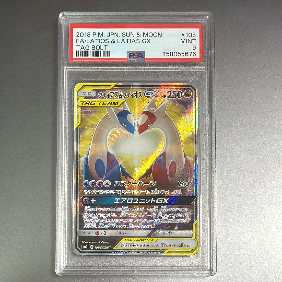 ラティアス&ラティオスGX SR: SA (ラティラティGX) [SM9 105/095](拡張