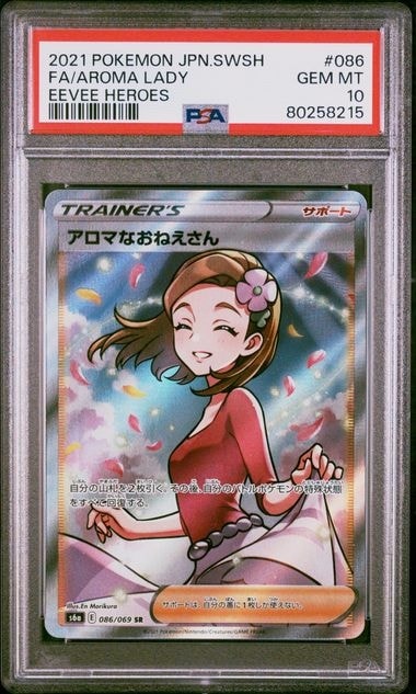 PSA10】アロマなおねえさん SR [S6a 086/069](強化拡張パック