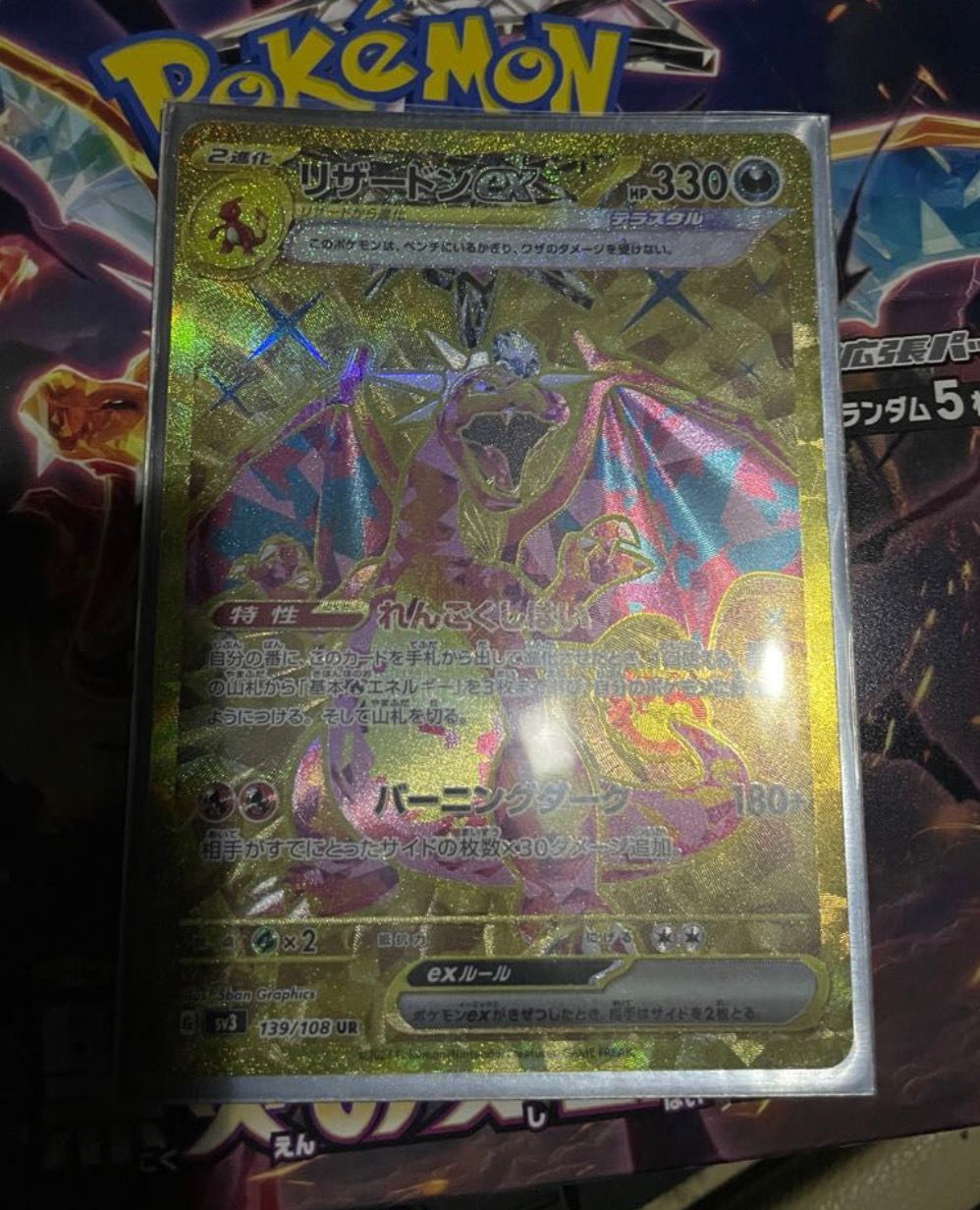 リザードンex UR[SV3 139/108](拡張パック「黒炎の支配者」)
