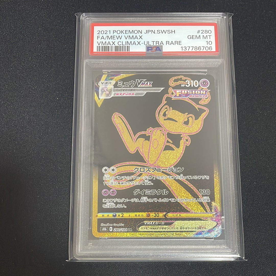 ミュウVMAX UR[S8b 280/184](ハイクラスパック「VMAXクライマックス」)