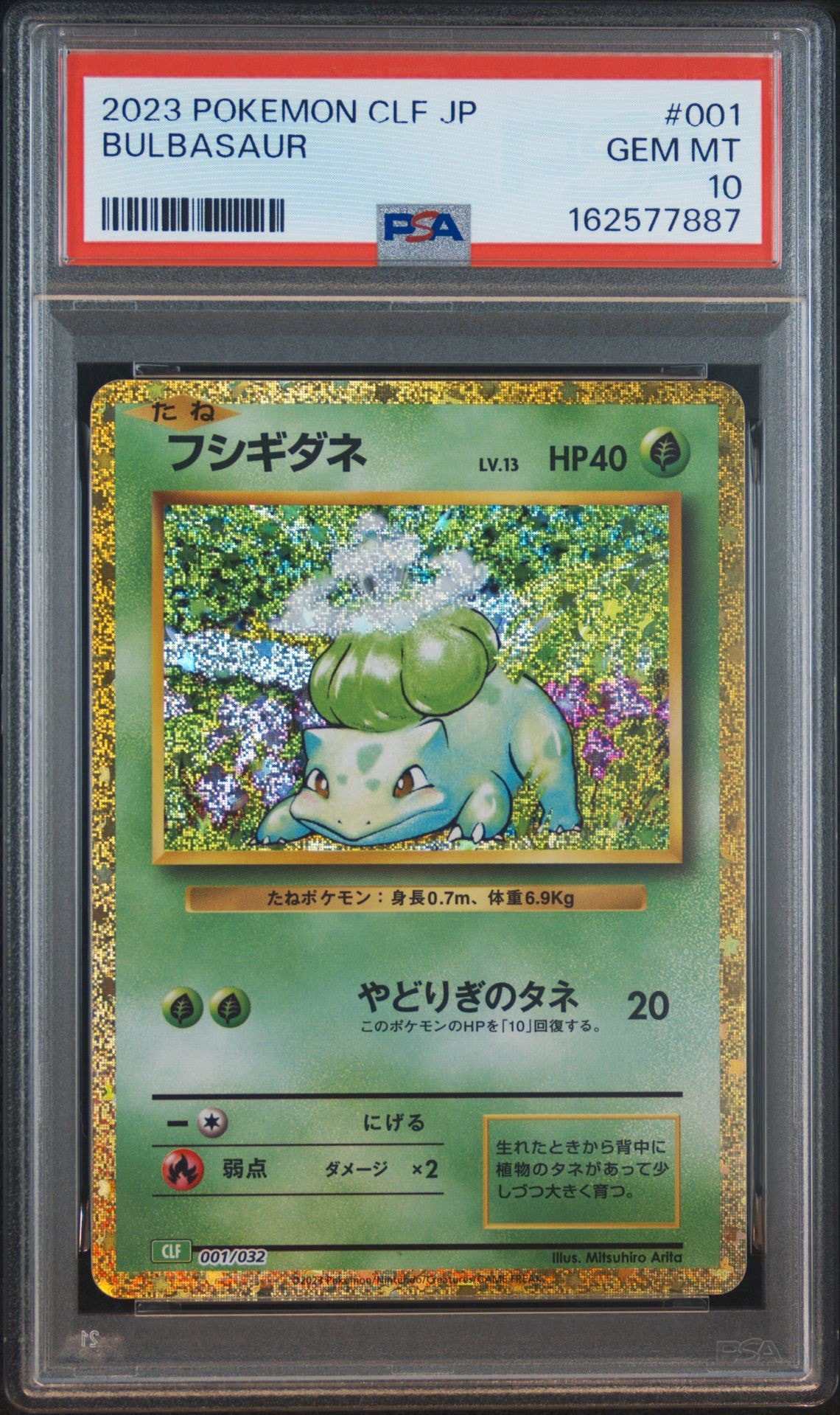 フシギダネ [CLF 001/032](ポケモンカードゲーム Classic)