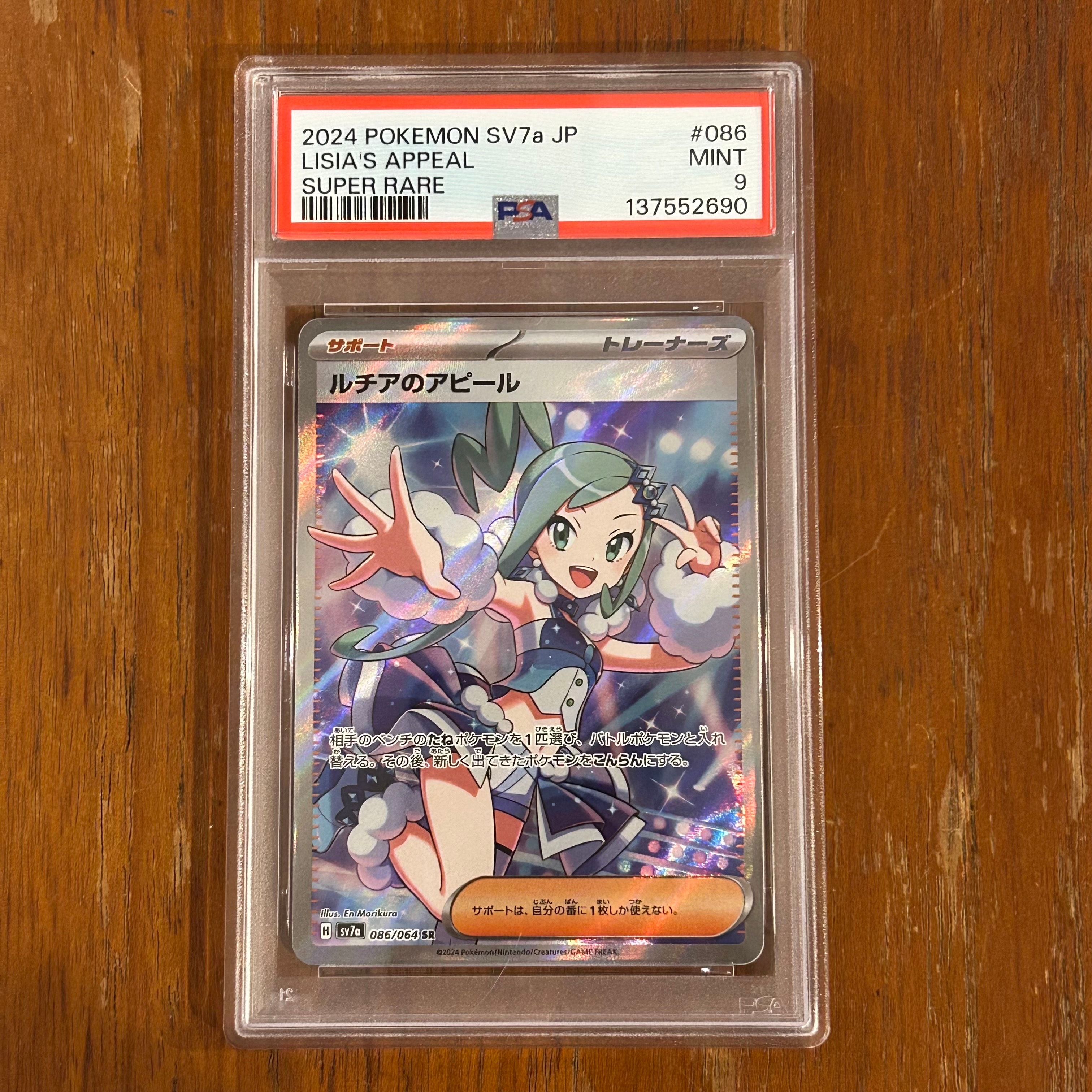 ルチアのアピール SR [SV7a 086/064](強化拡張パック「楽園ドラゴーナ