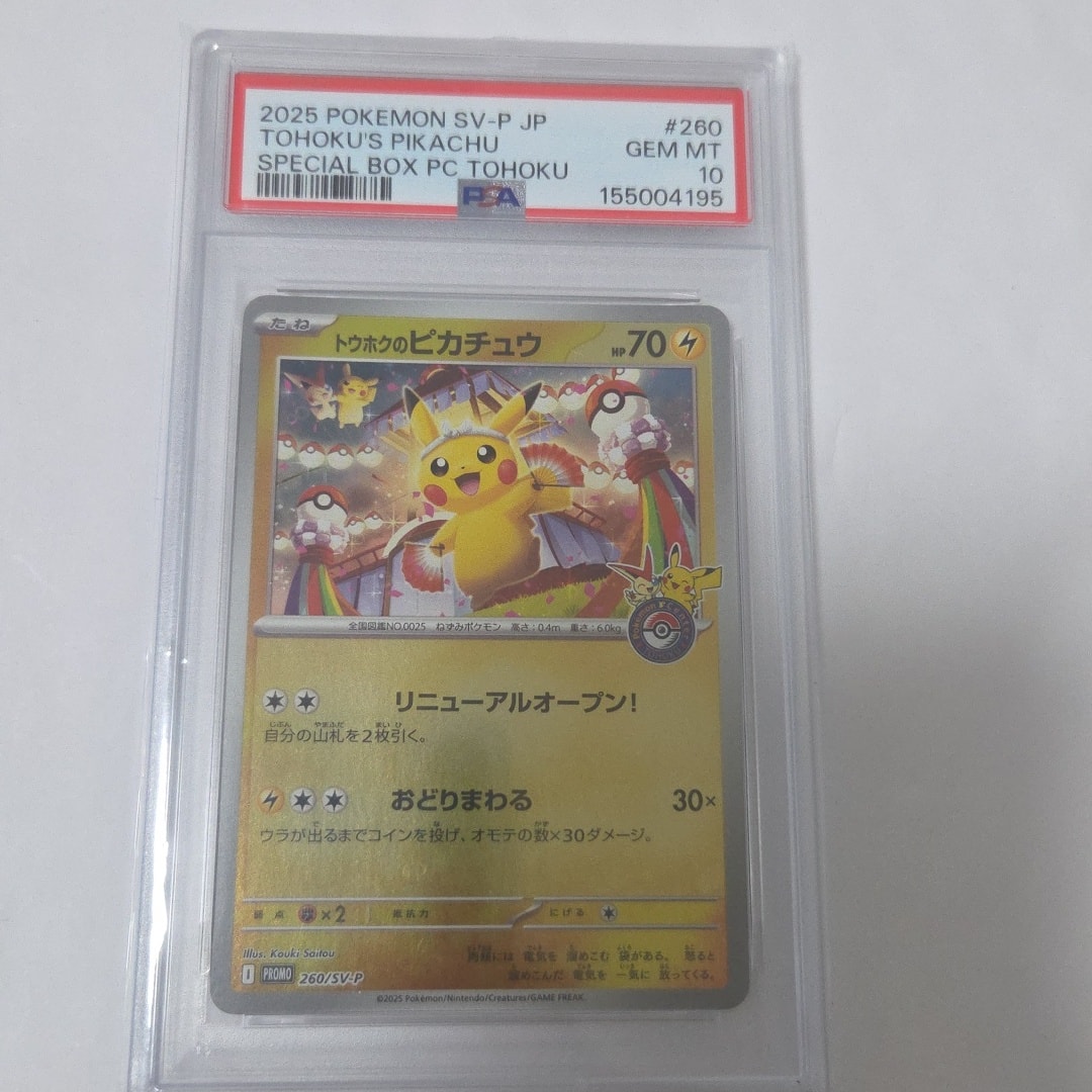 PSA10】トウホクのピカチュウ P [SV-P 260](スペシャルBOX「ポケモン