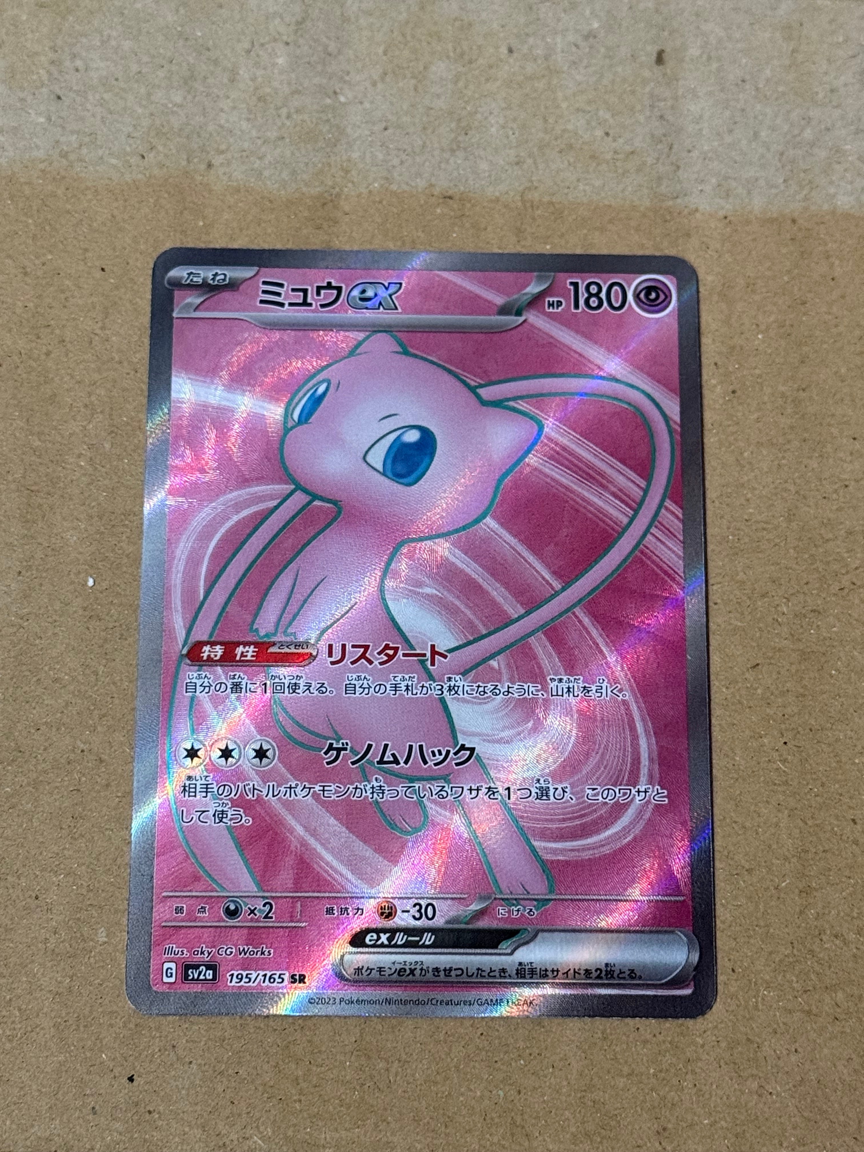 ミュウex SR[SV2a 195/165](強化拡張パック「ポケモンカード151」)の