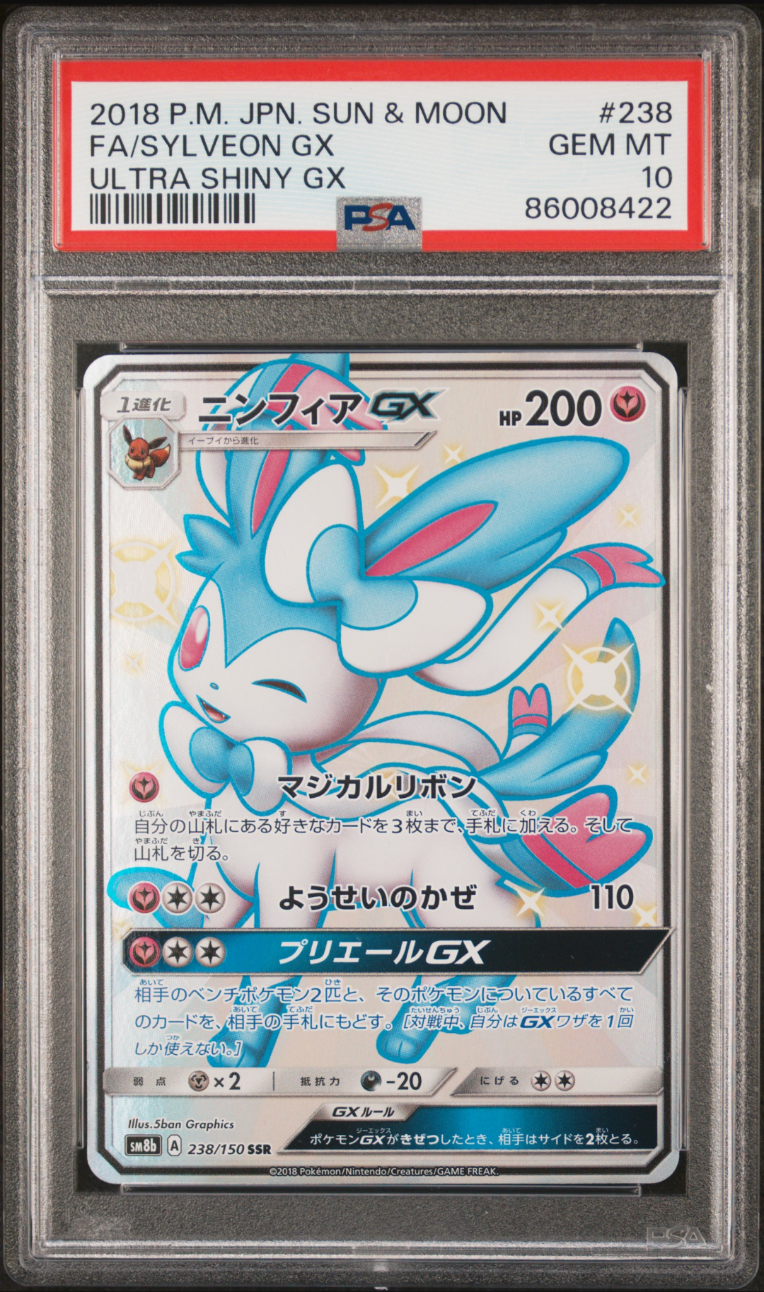 ニンフィアGX SSR[SM8b 238/150](ハイクラスパック「GXウルトラシャイニー」)