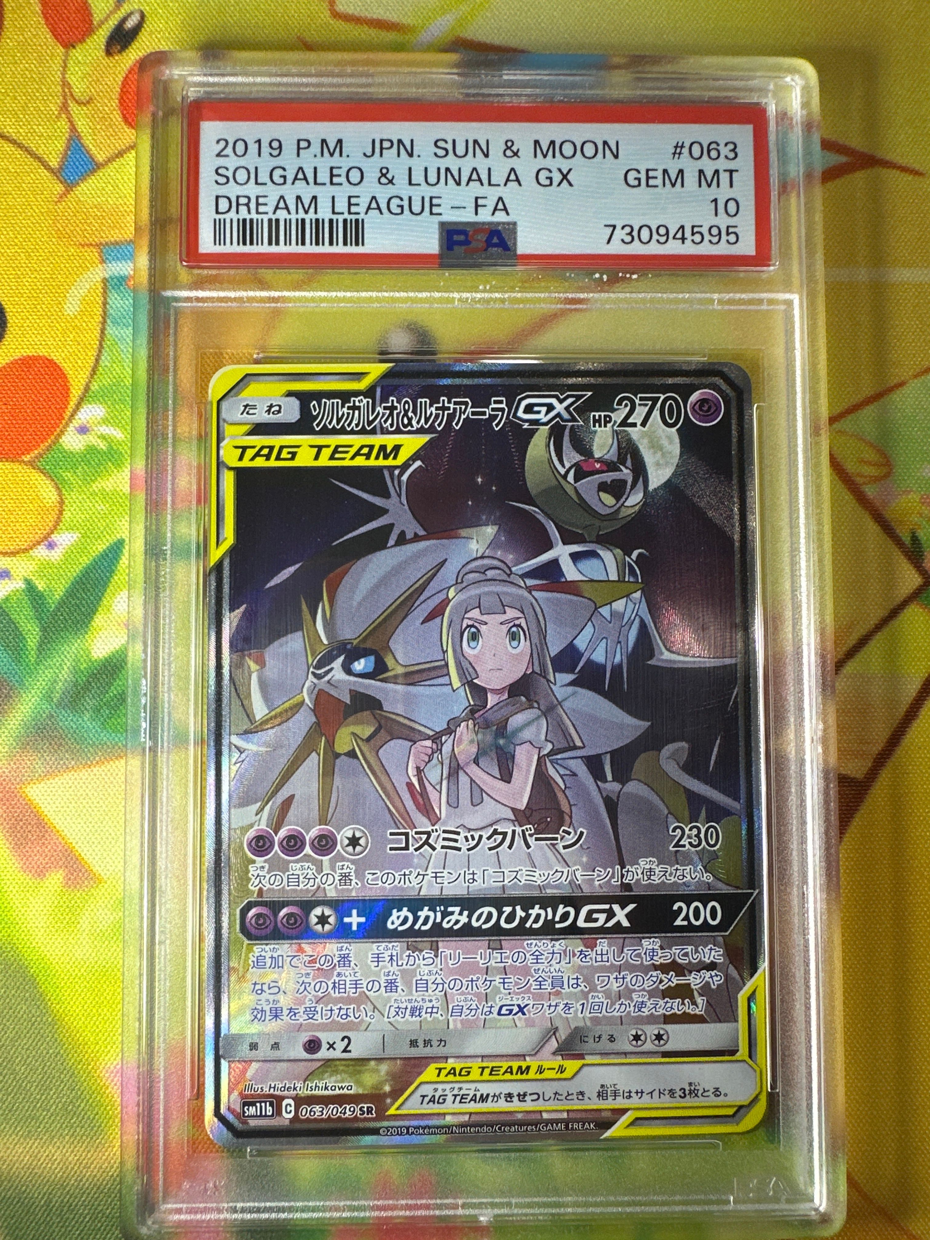 ソルガレオ&ルナアーラGX (リーリエ) SR :SA (ソルルナGX) [SM11b 063/49](強化拡張パック「ドリームリーグ」)