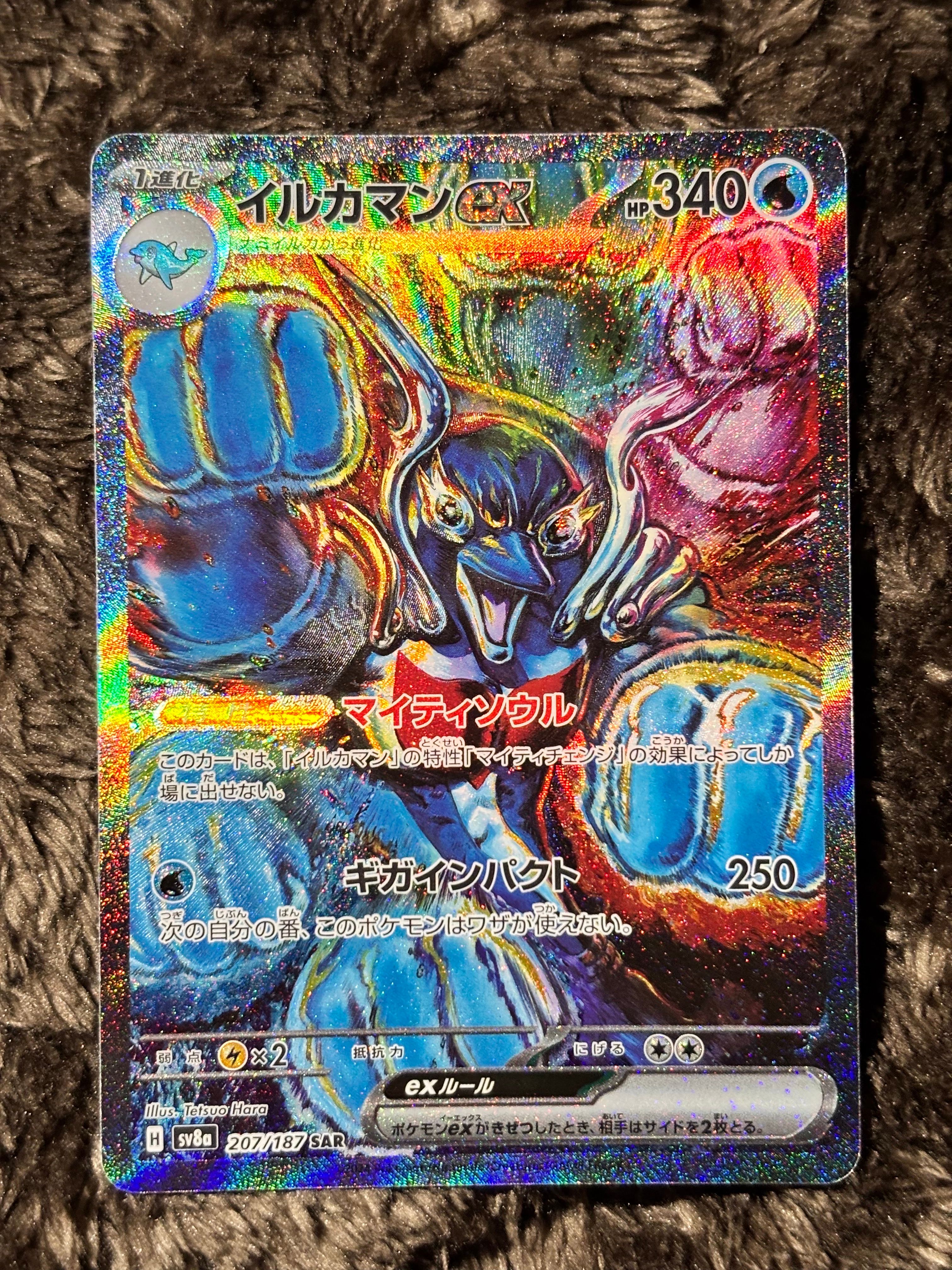 イルカマンex SAR [SV8a 207/187](ハイクラスパック「テラスタルフェスex」)