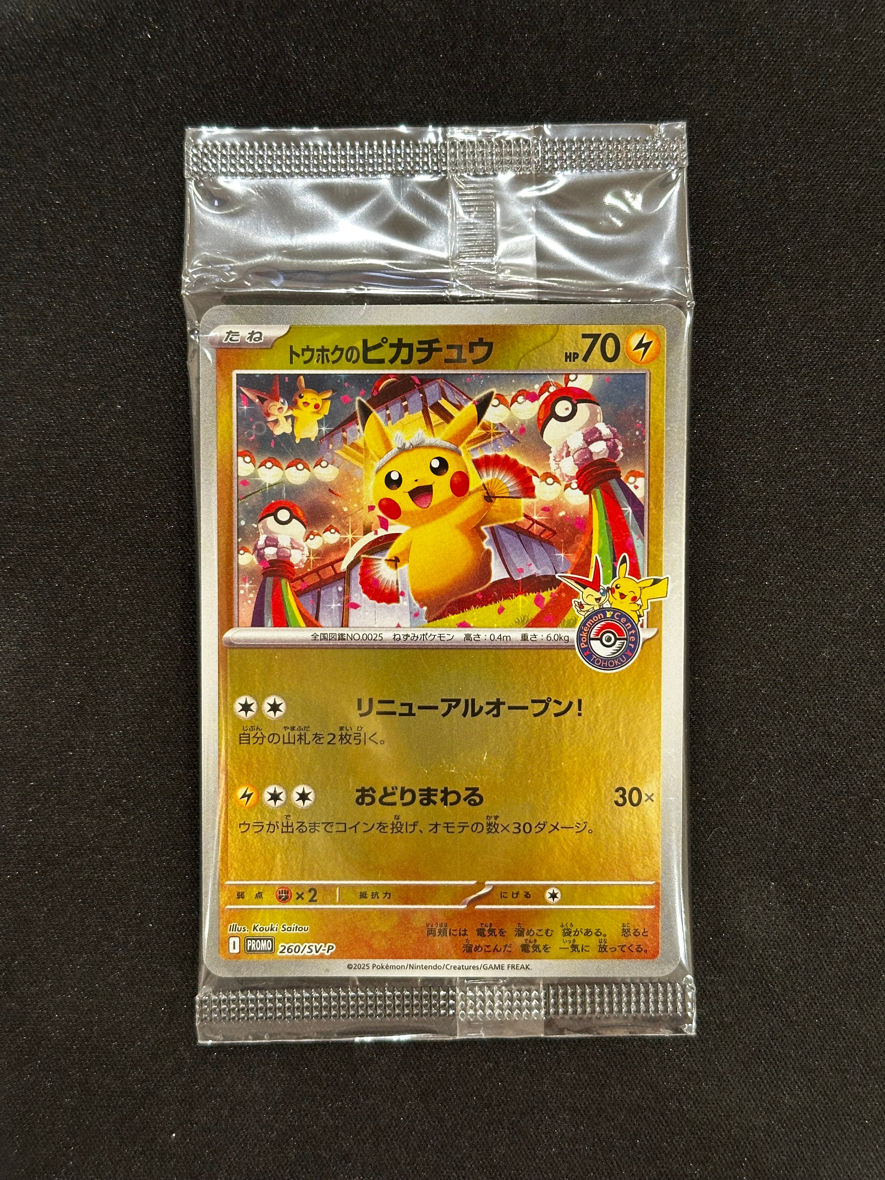 トウホクのピカチュウ P [SV-P 260](スペシャルBOX「ポケモンセンタートウホク」)