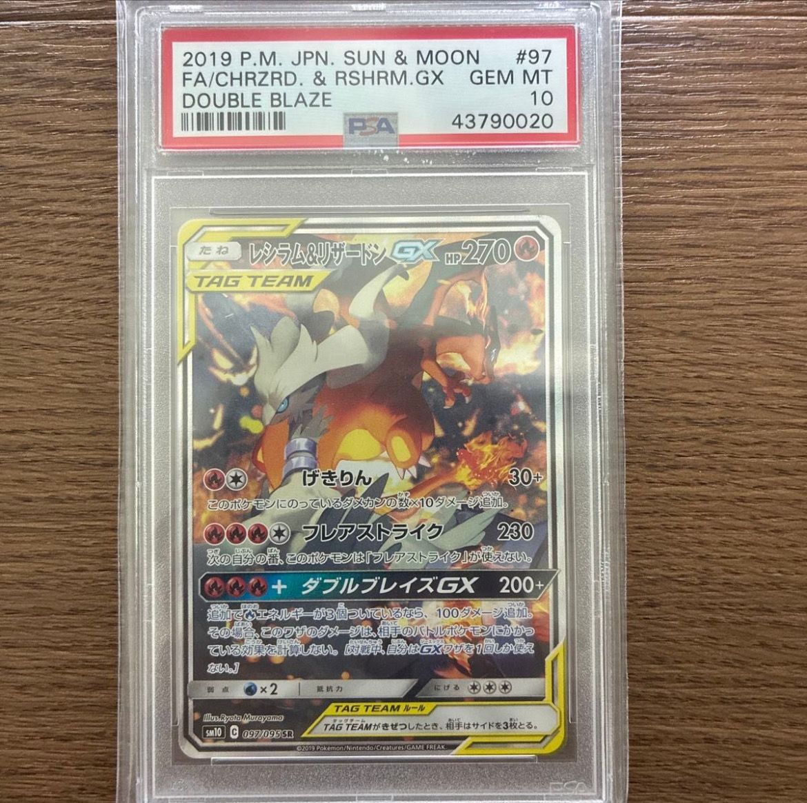 レシラム&リザードンGX SR: SA[SM10 097/095](拡張パック「ダブルブレイズ」)