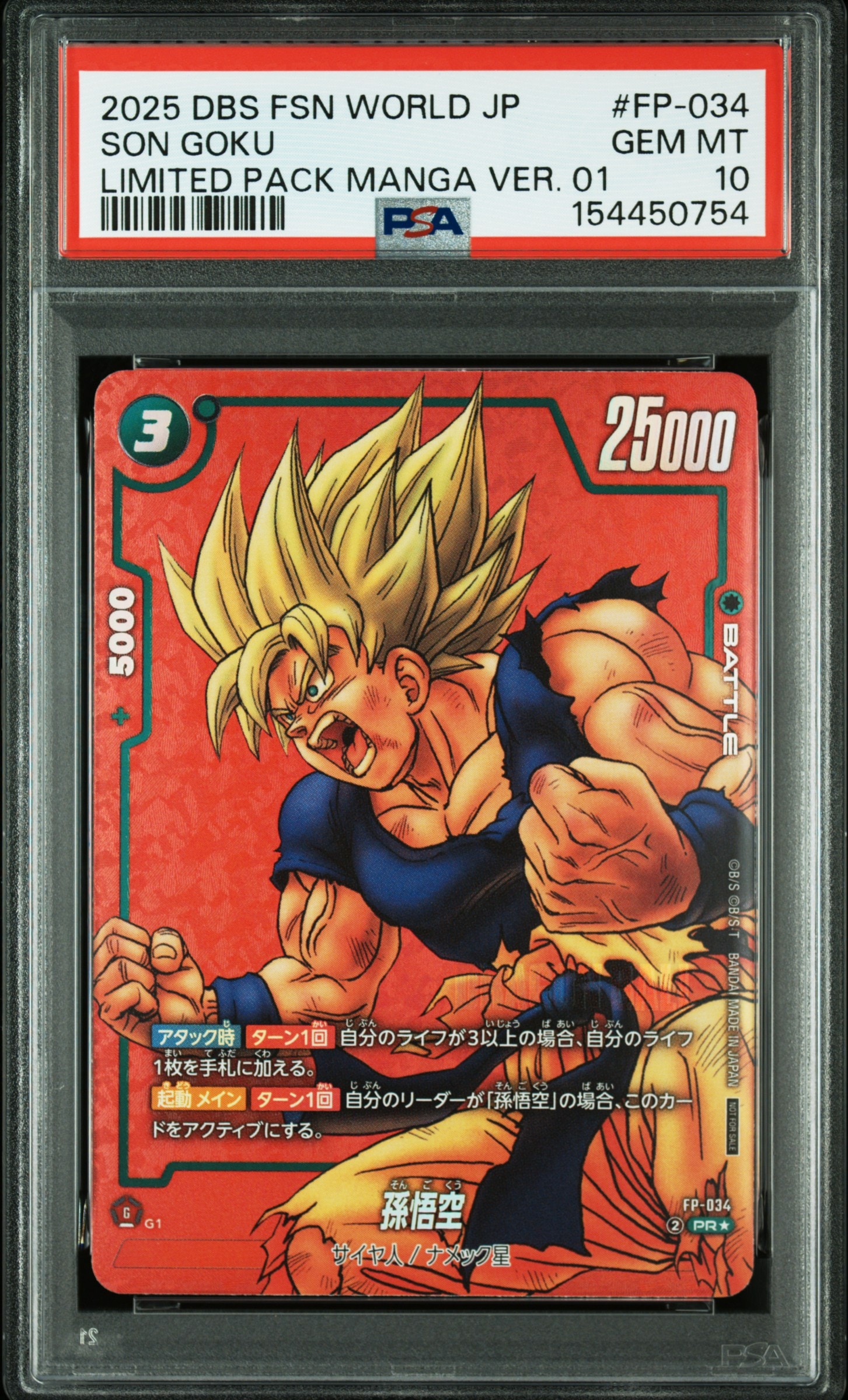 孫悟空 R [FB05-053](フュージョンワールド「1st COMPLETE CARD