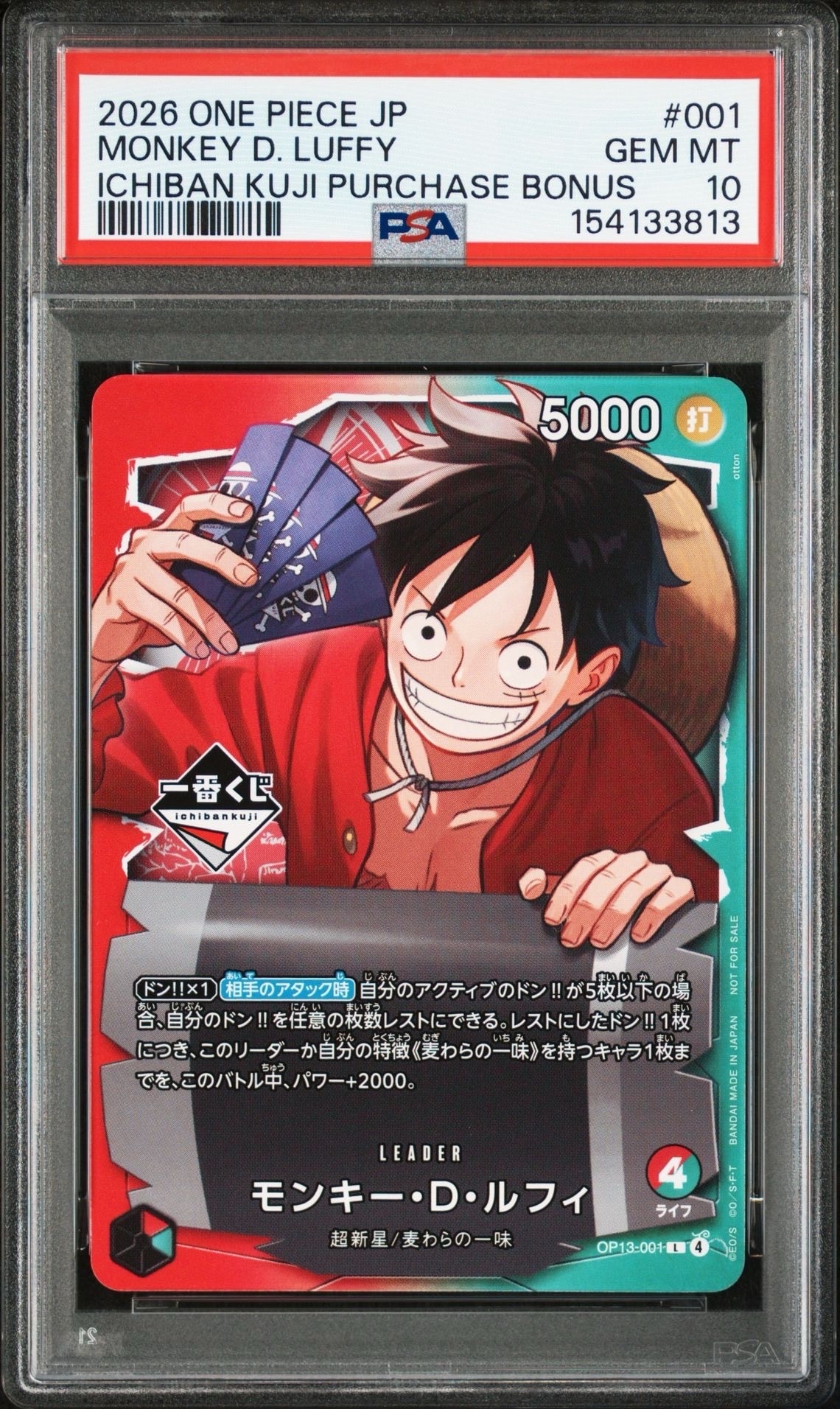 モンキー・D・ルフィ L :開封済 [OP13-001](プロモーションカード「一番くじ ワンピースカードゲーム 購入特典」)