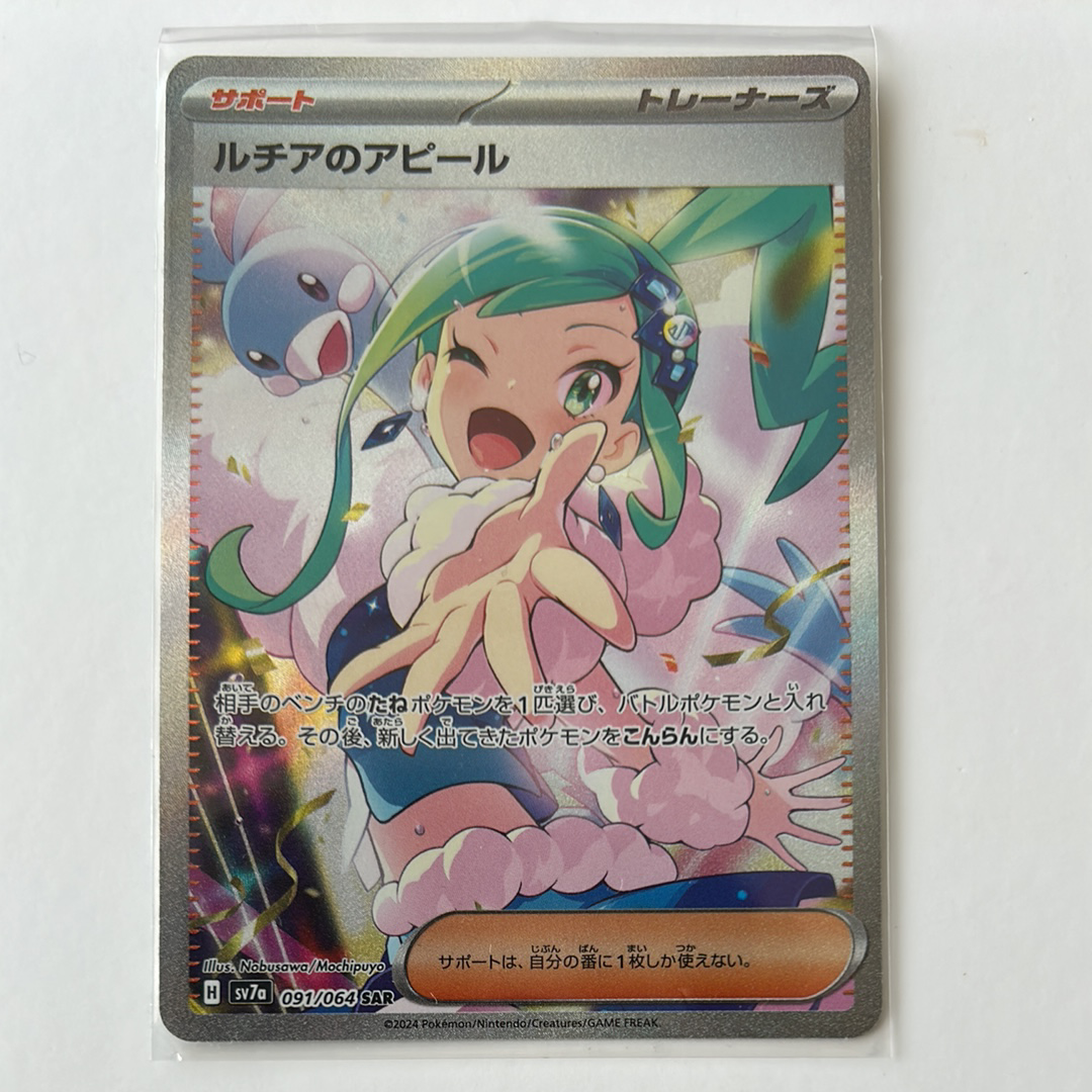ルチアのアピール SAR [SV7a 091/064](強化拡張パック「楽園ドラゴーナ