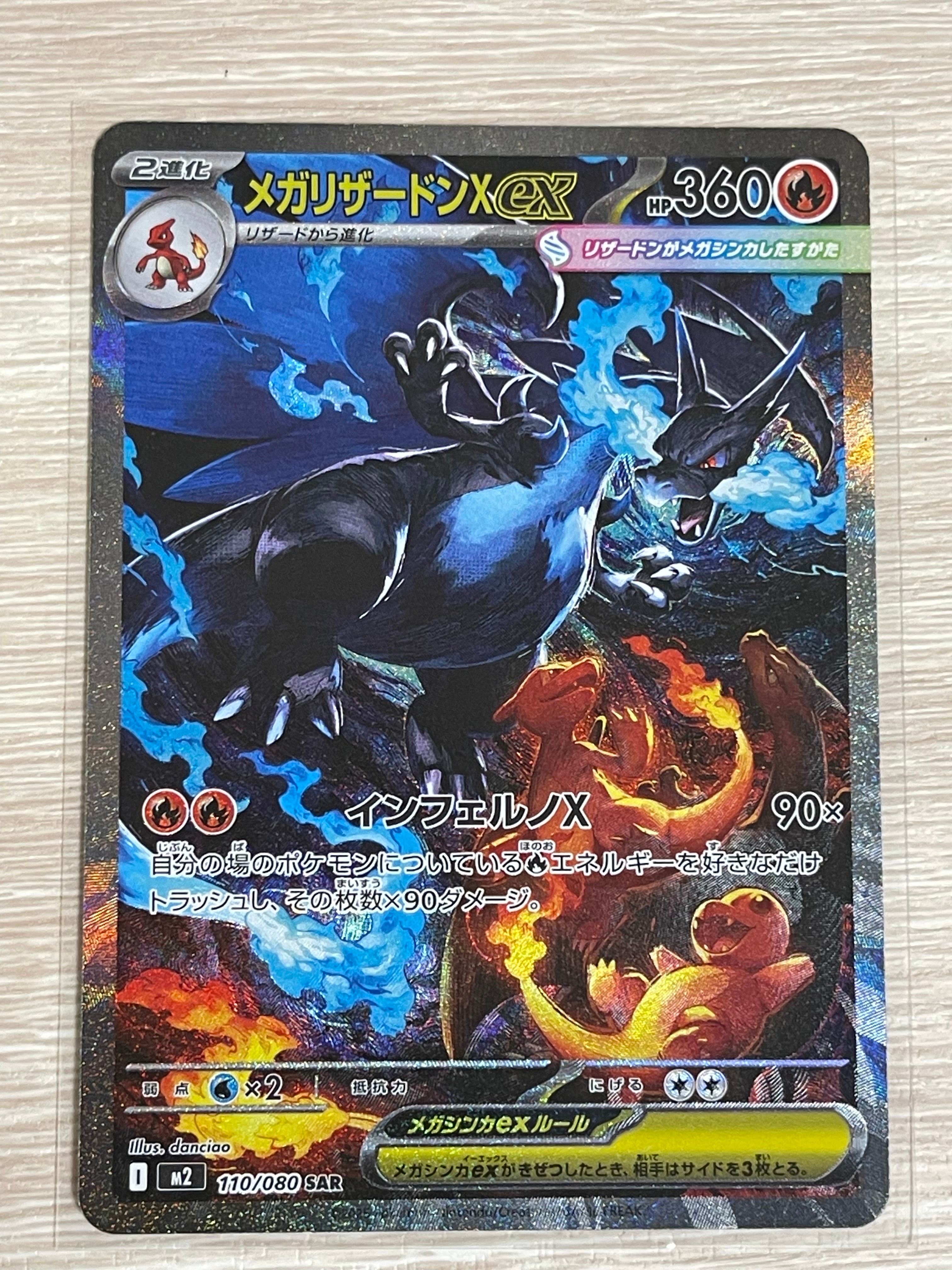 メガリザードンXex SAR [M2 110/080](拡張パック「インフェルノX」)