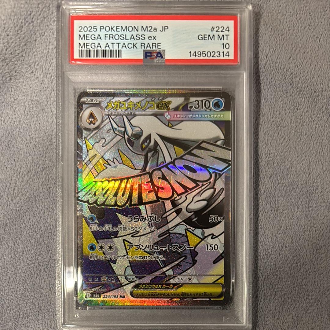 メガゲッコウガex MUR [M4 120/083](拡張パック「ニンジャスピナー
