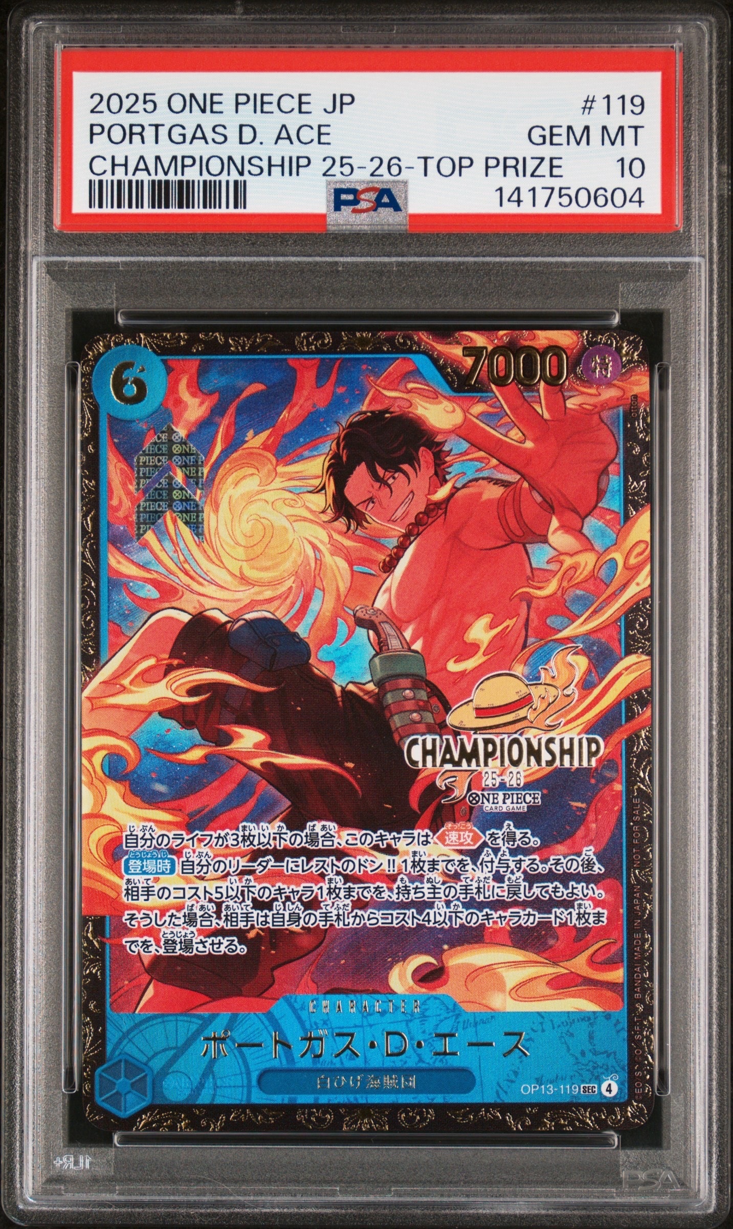 ポートガス・D・エース SEC [OP13-119](プロモーションカード「シーズン2 エリア決勝大会上位賞」)