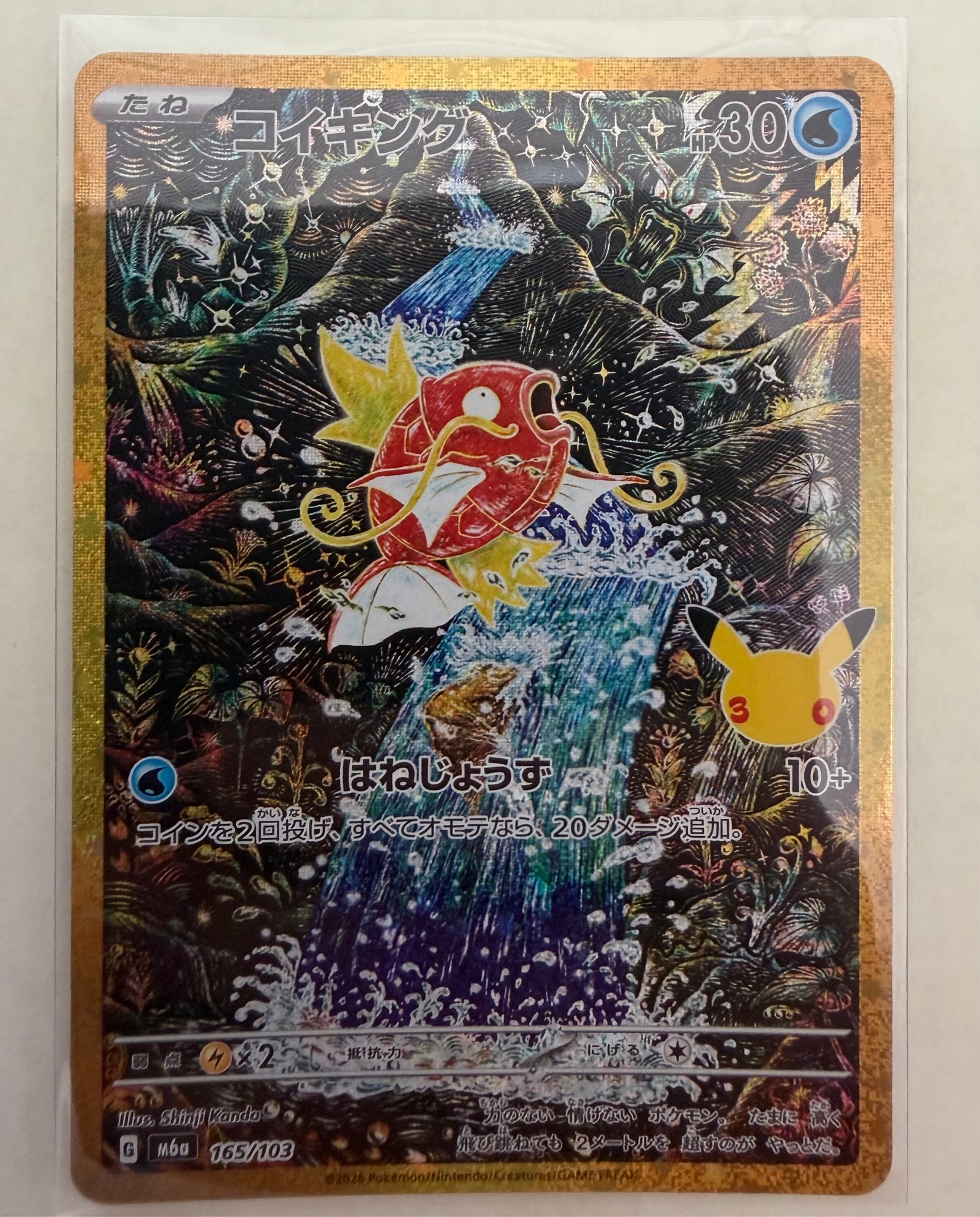 コイキング [M6a 165/103](拡張パック「30th CELEBRATION」)