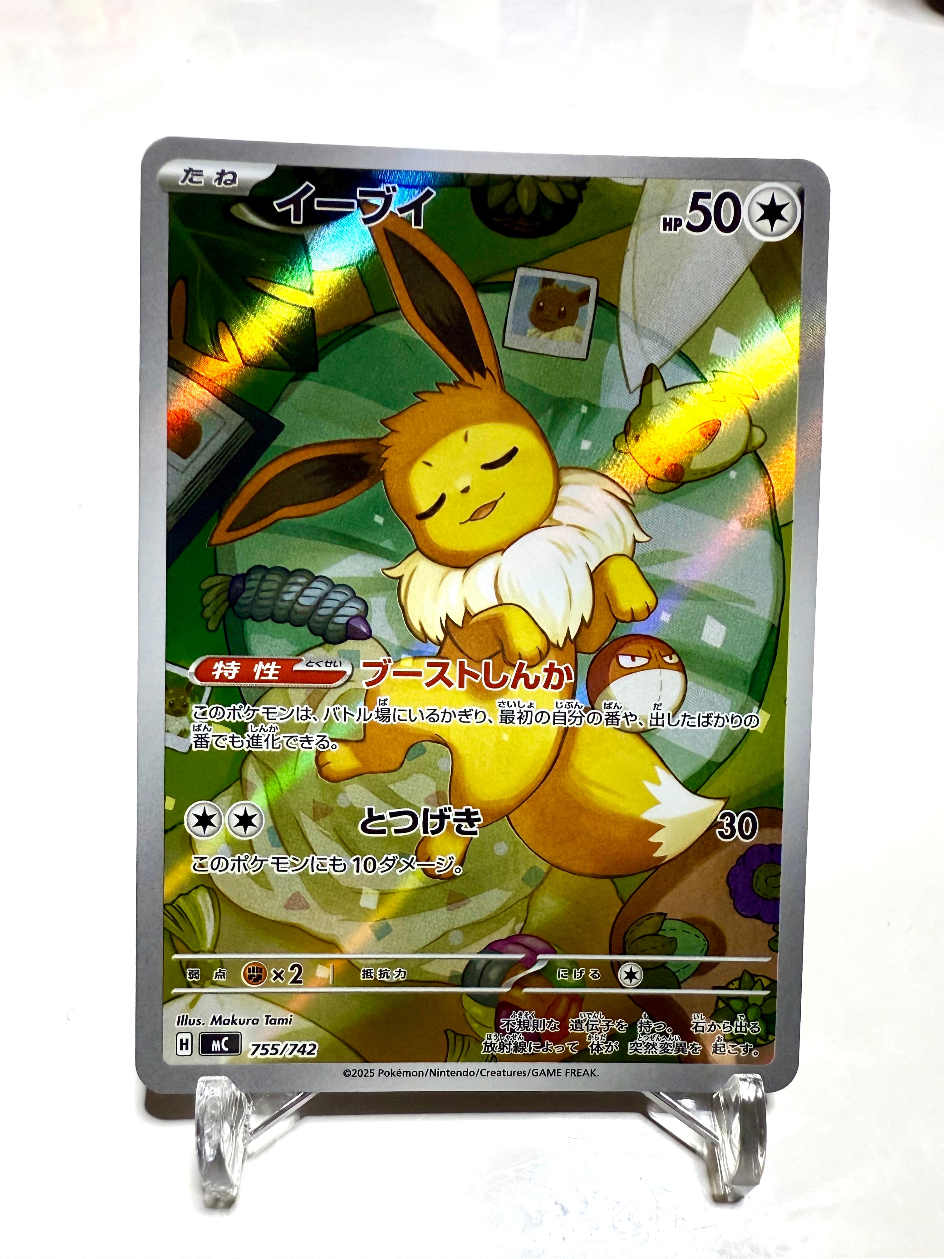 イーブイ AR仕様 [MC 755/742](スタートデッキ100「バトルコレクション」)