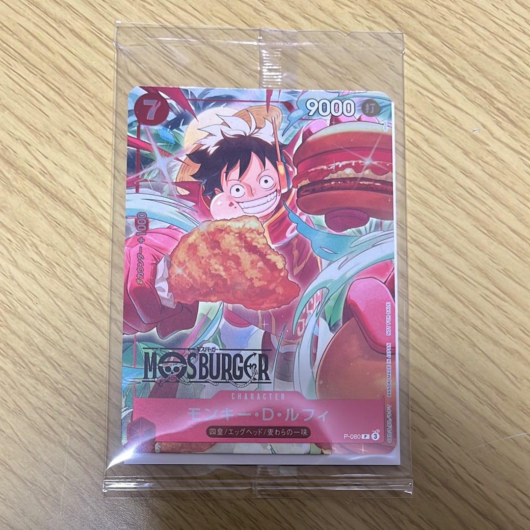 モンキー・D・ルフィ P [P-080](プロモーションカード「モスバーガーコラボ福袋」)