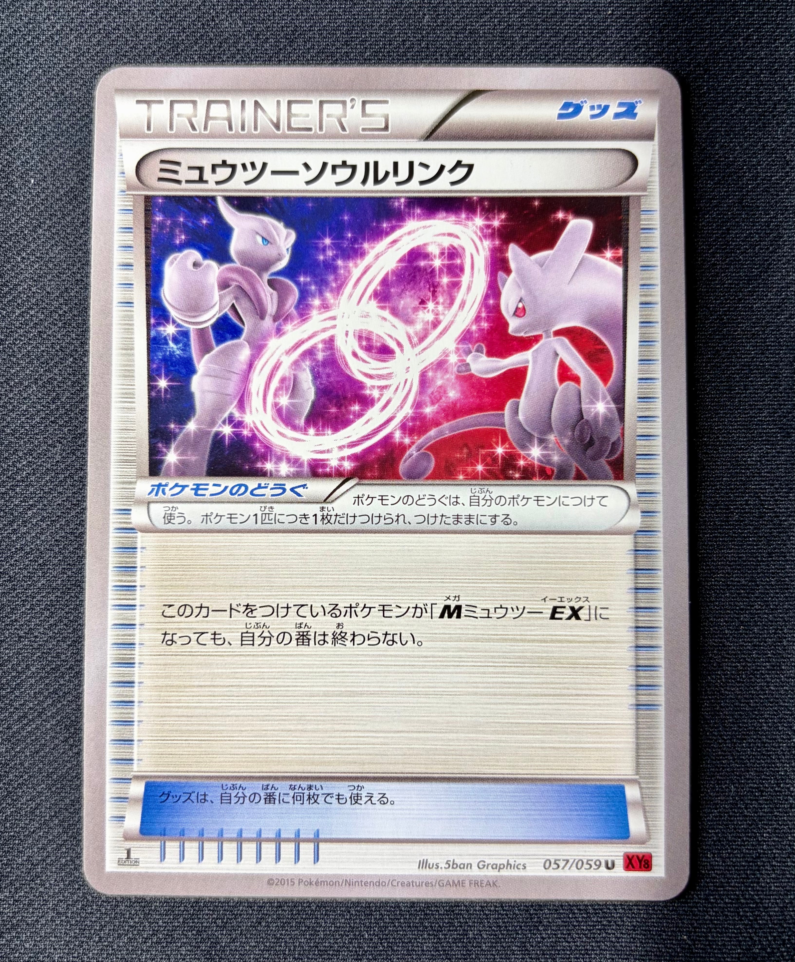 ミュウツーソウルリンク U :1ED [XY8 057/059](拡張パック「赤い閃光」)