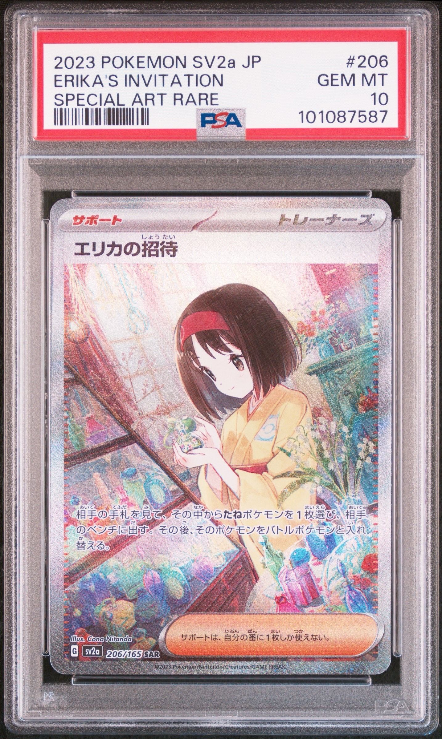 エリカの招待 SAR[SV2a 206/165](強化拡張パック「ポケモンカード151」)