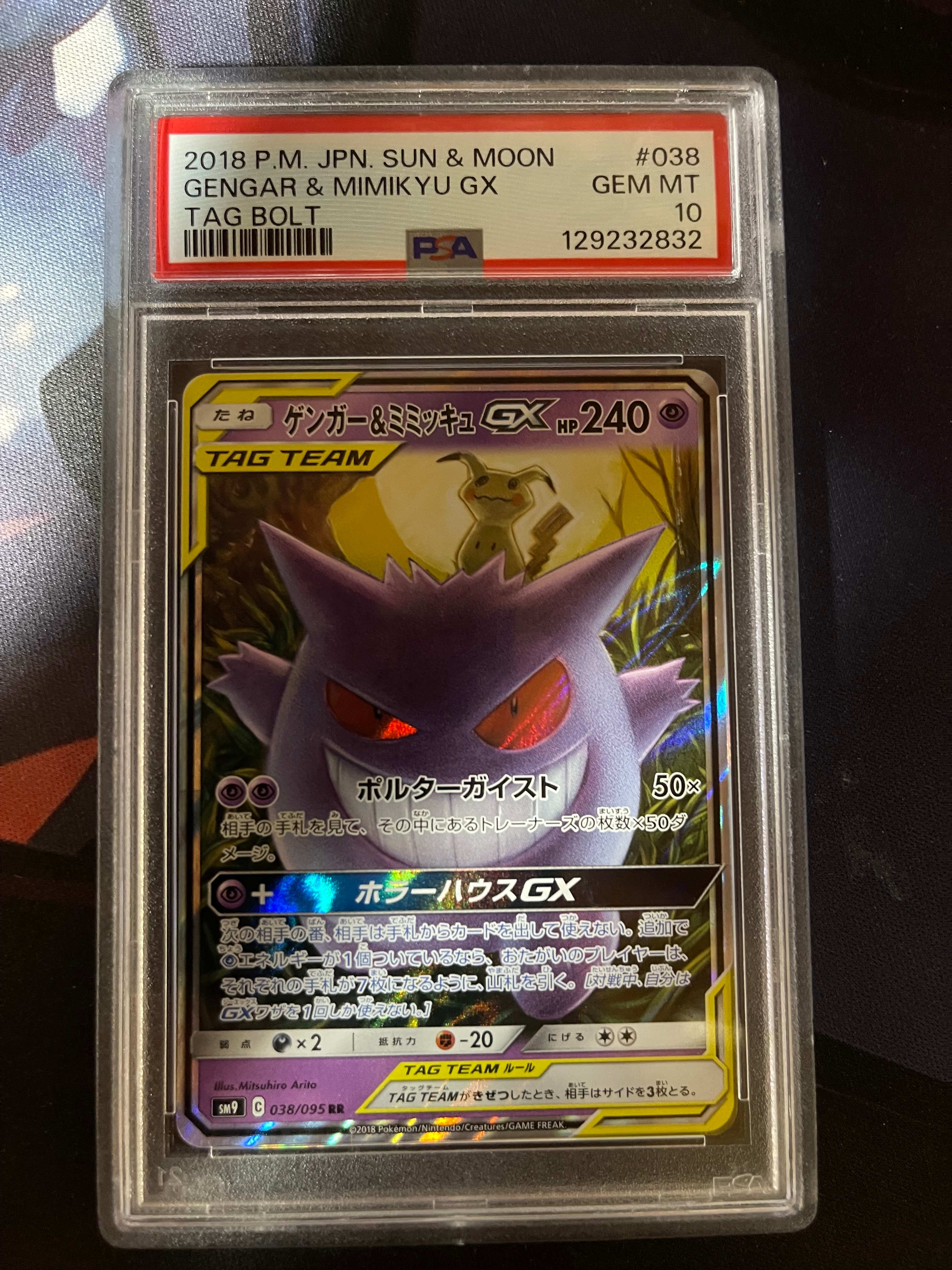 ゲンガー&ミミッキュGX RR [SM9 038/095](拡張パック「タッグボルト」)