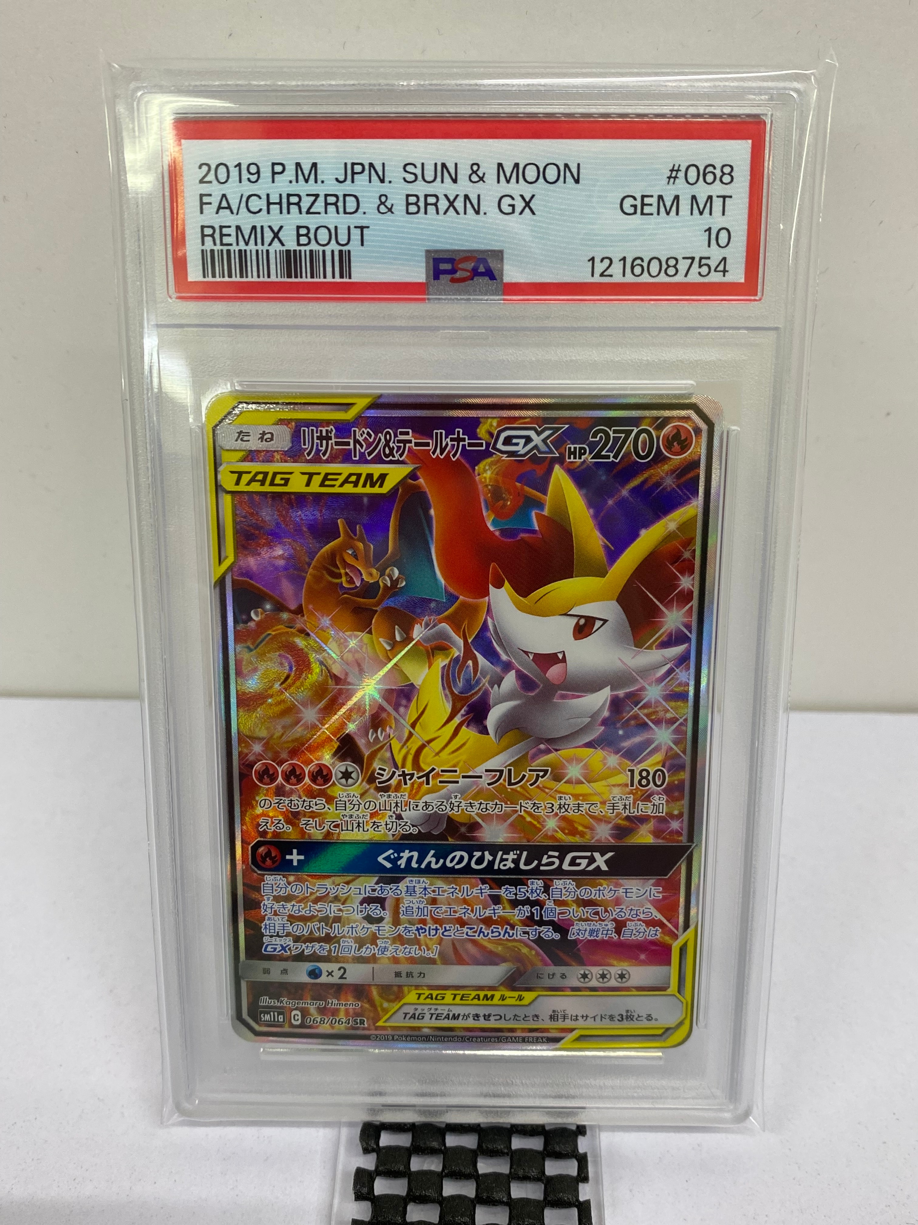 リザードン&テールナーGX SR: SA[SM11a 068/064](強化拡張パック「リミックスバウト」)