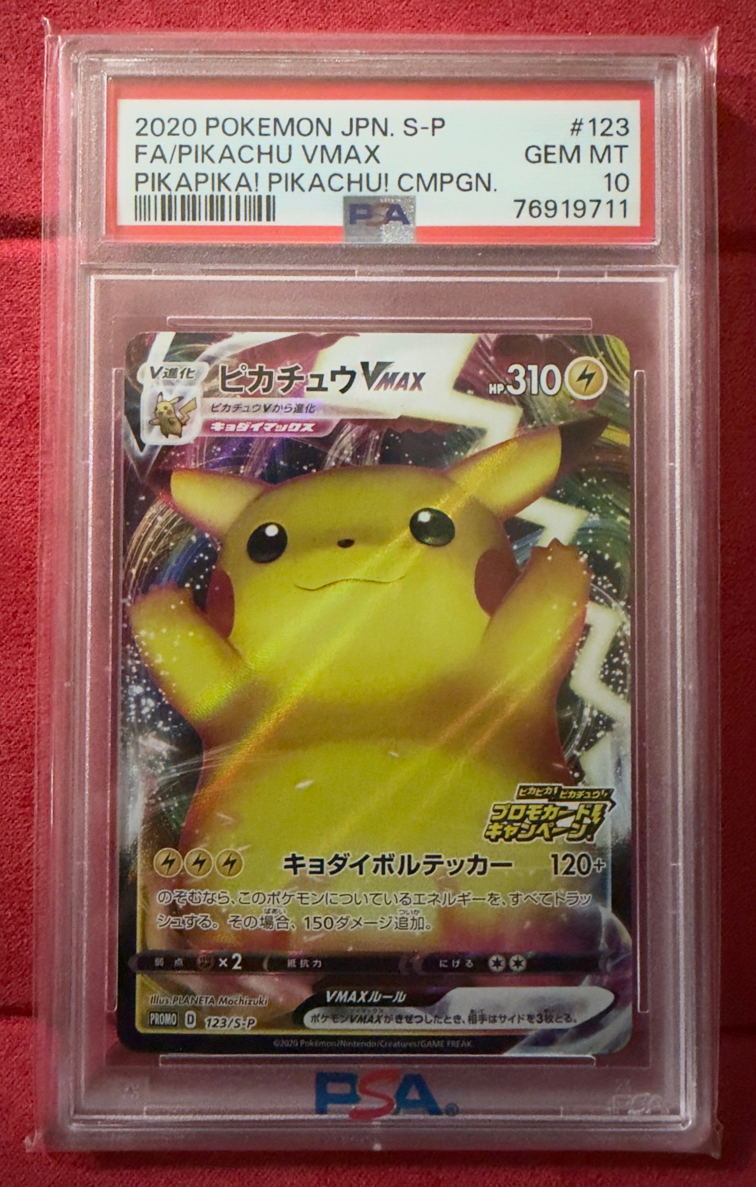 ピカチュウVMAX(バンザイピカチュウ): プロモ[S-P 123](ピカピカ!ピカチュウ!プロモカードキャンペーン)