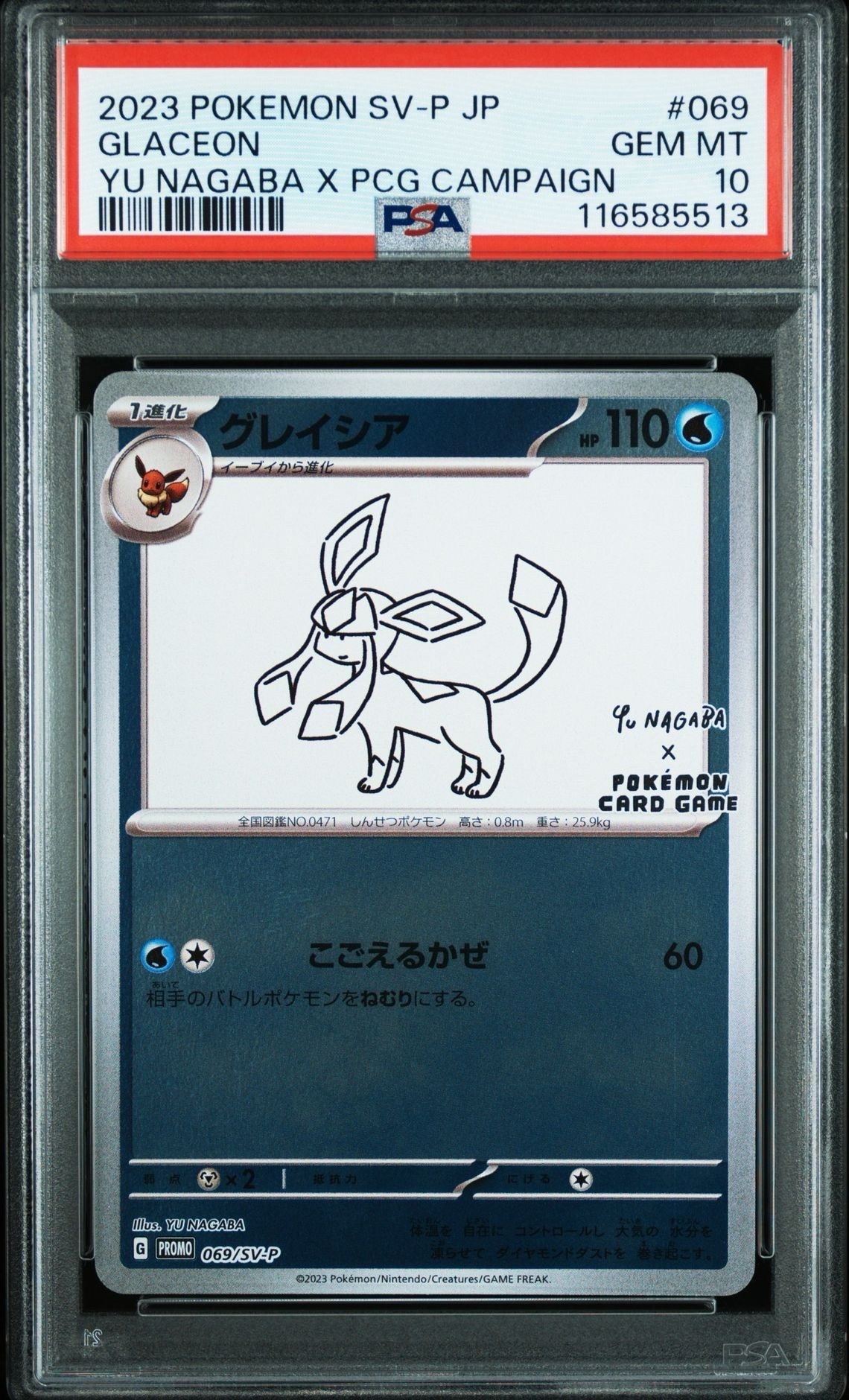 グレイシア: プロモ [SV-P 069](「YU NAGABA×ポケモンカードゲーム」プロモーションカード「SV-P」)