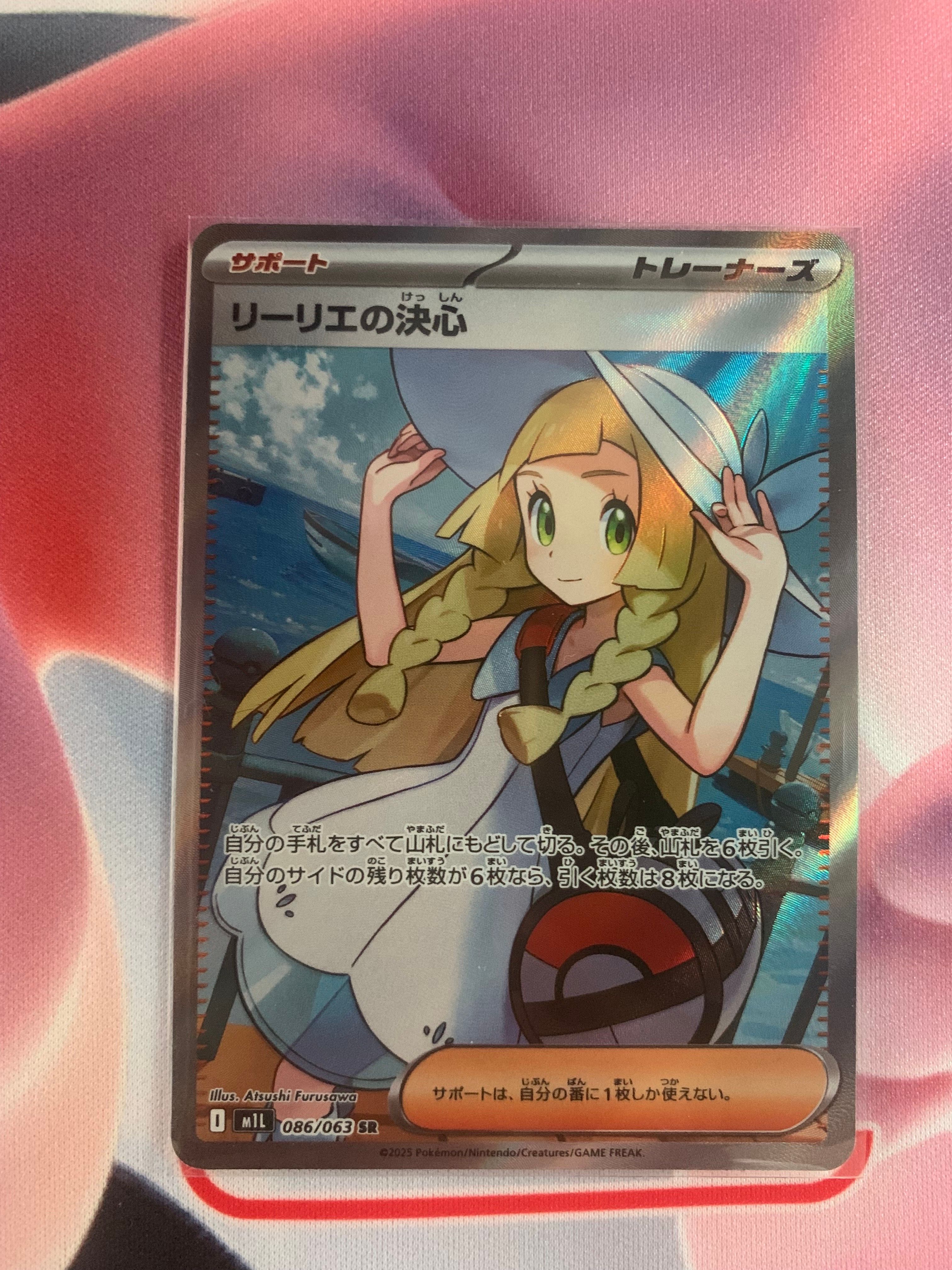 リーリエの決心 SR [M1L 086/063](拡張パック「メガブレイブ」)
