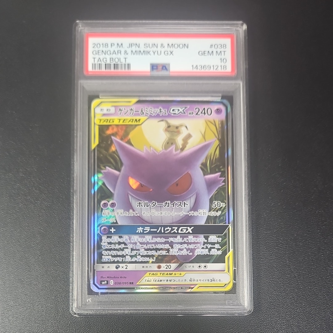 PSA10】ゲンガー&ミミッキュGX RR [SM9 038/095](拡張パック「タッグ