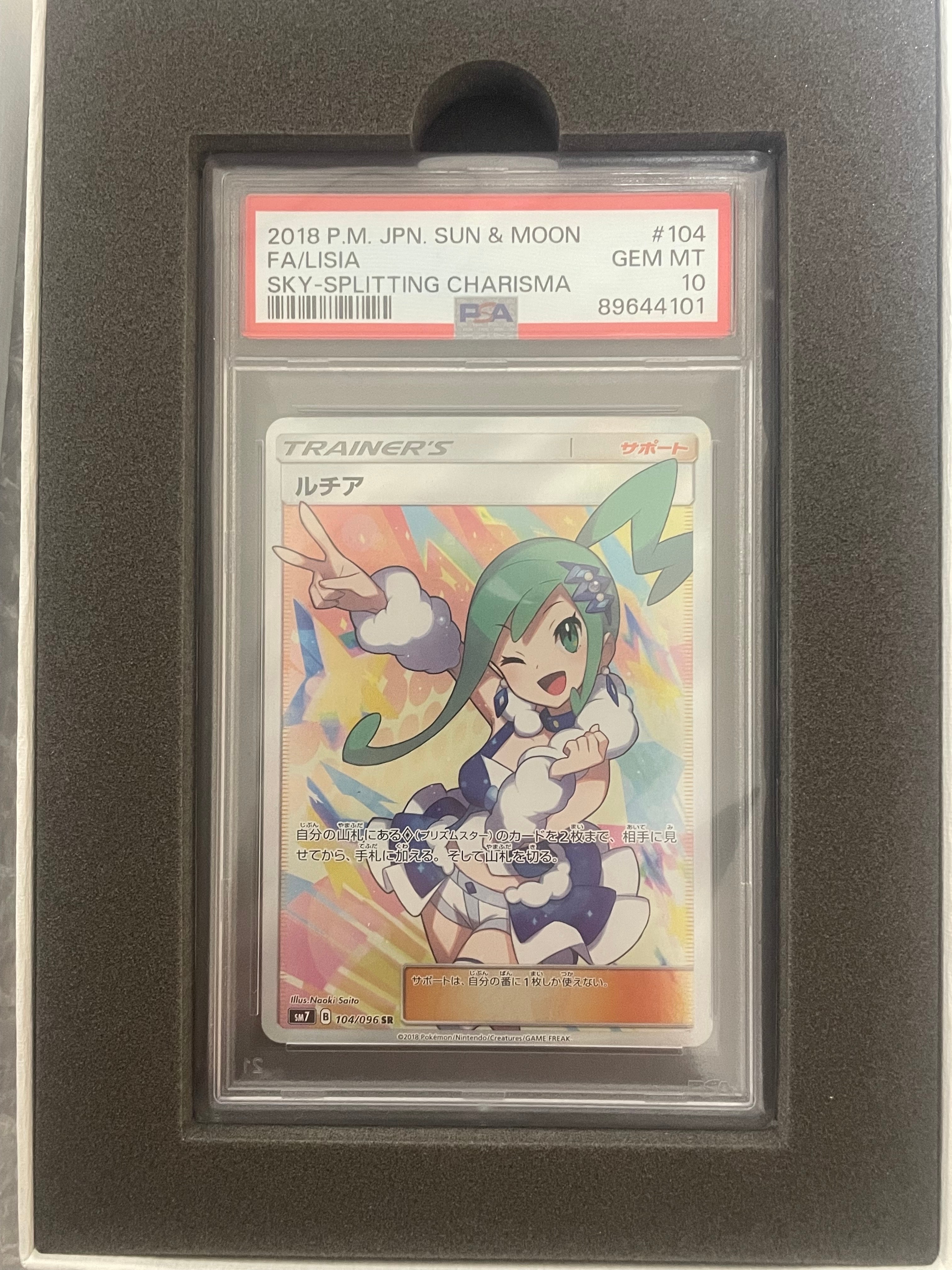 ルチア SR[SM7 104/096](拡張パック「裂空のカリスマ」)