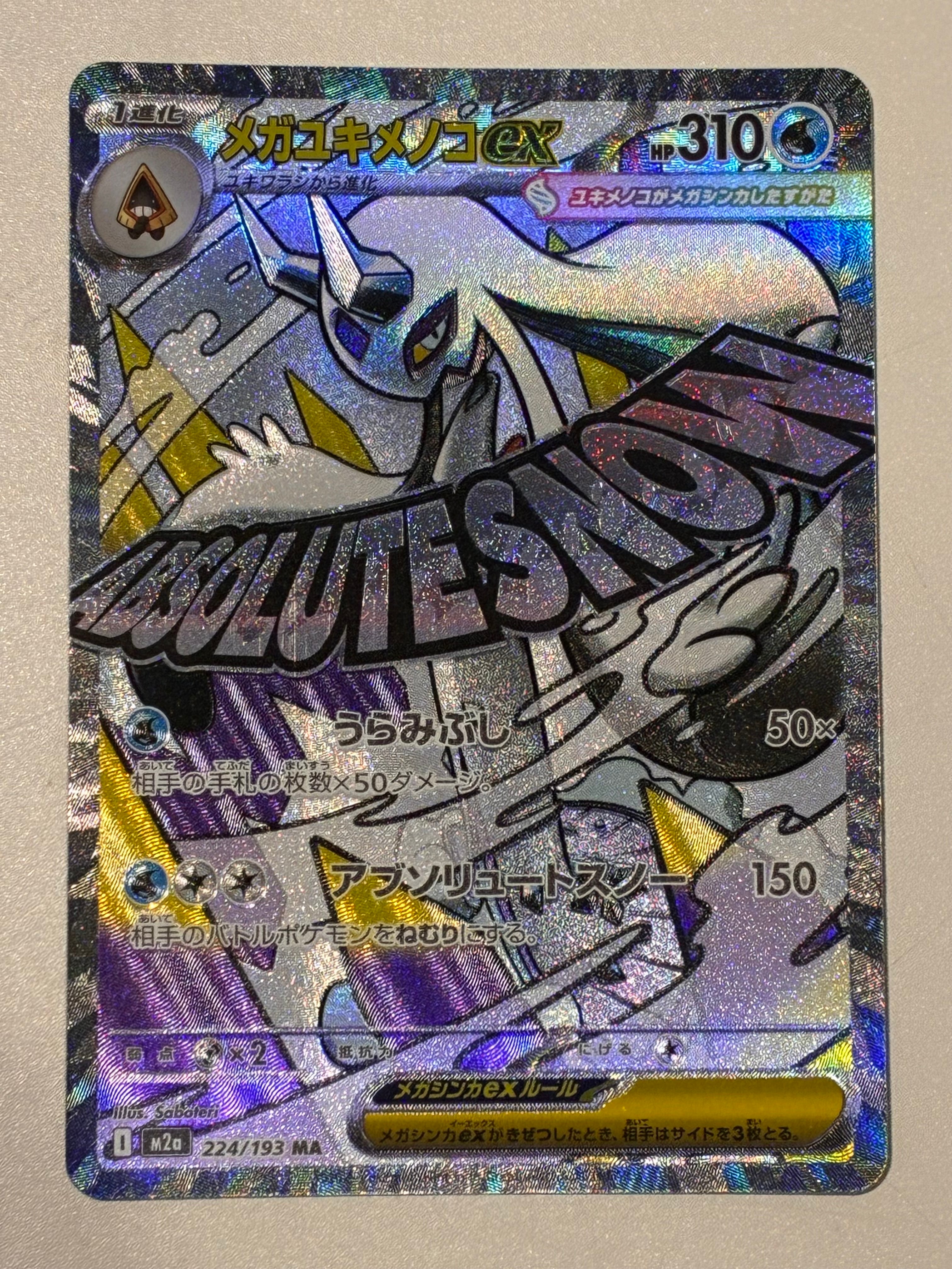 メガユキメノコex MA [M2a 224/193](ハイクラスパック「MEGAドリームex」)