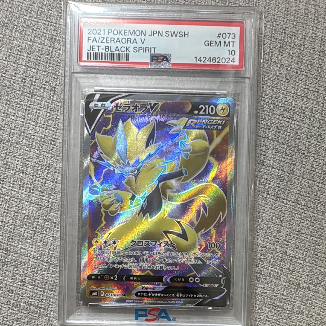PSA10】ゼラオラV SR[S6K 073/070](拡張パック「漆黒のガイスト」) 1枚