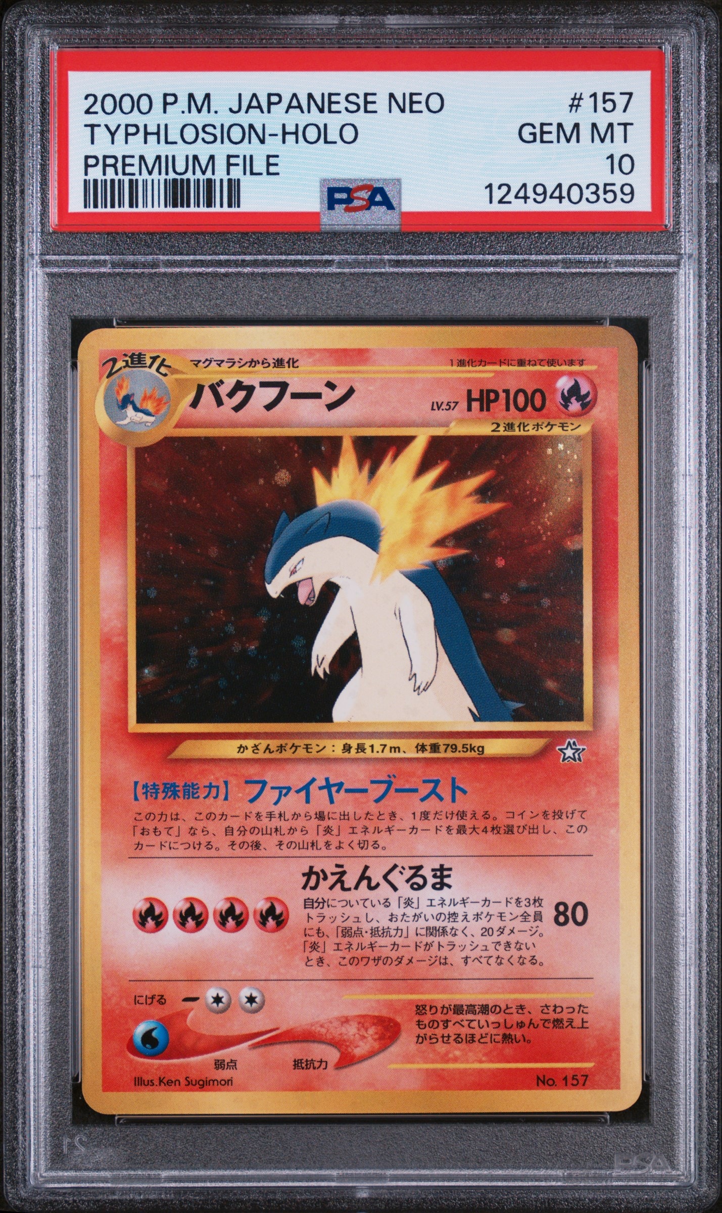 バクフーン : 旧裏 [PRMF-1 No.157](ポケモンカード☆neo「プレミアム