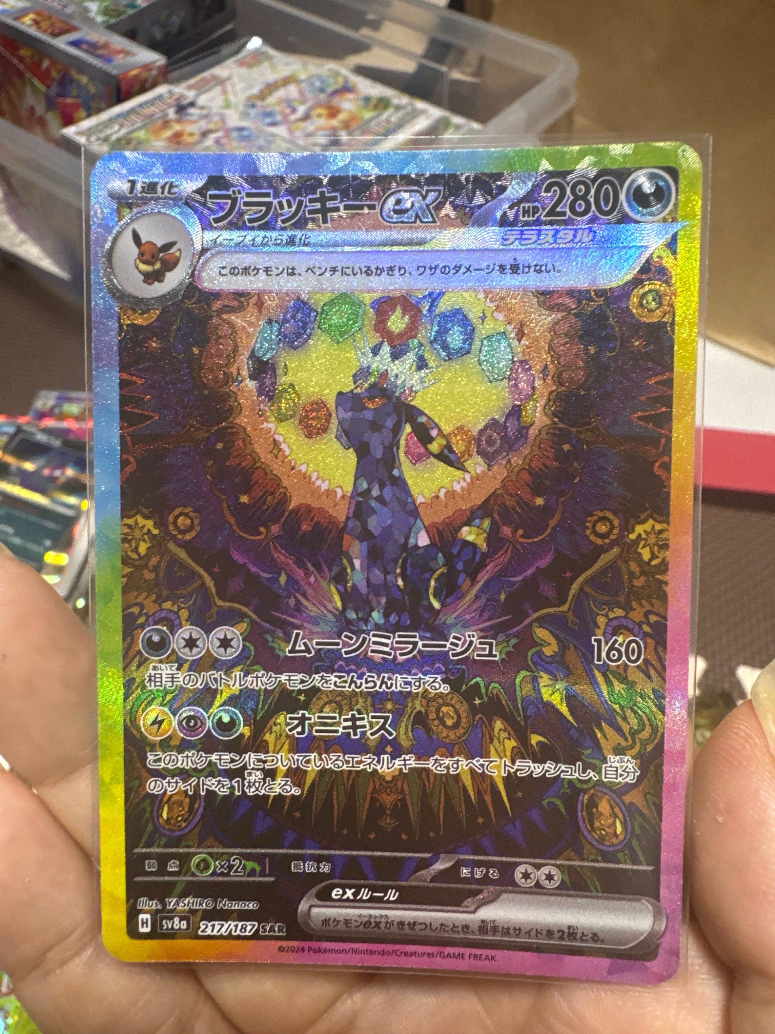 ブラッキーex SAR [SV8a 217/187](ハイクラスパック「テラスタルフェスex」)