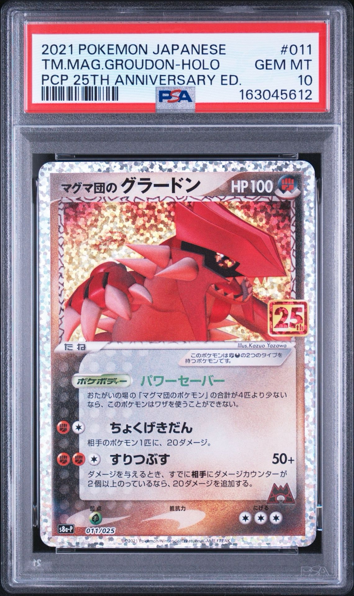 マグマ団のグラードン: プロモ [S8a-P 011/025](プロモカードパック 25th ANNIVERSARY edition)