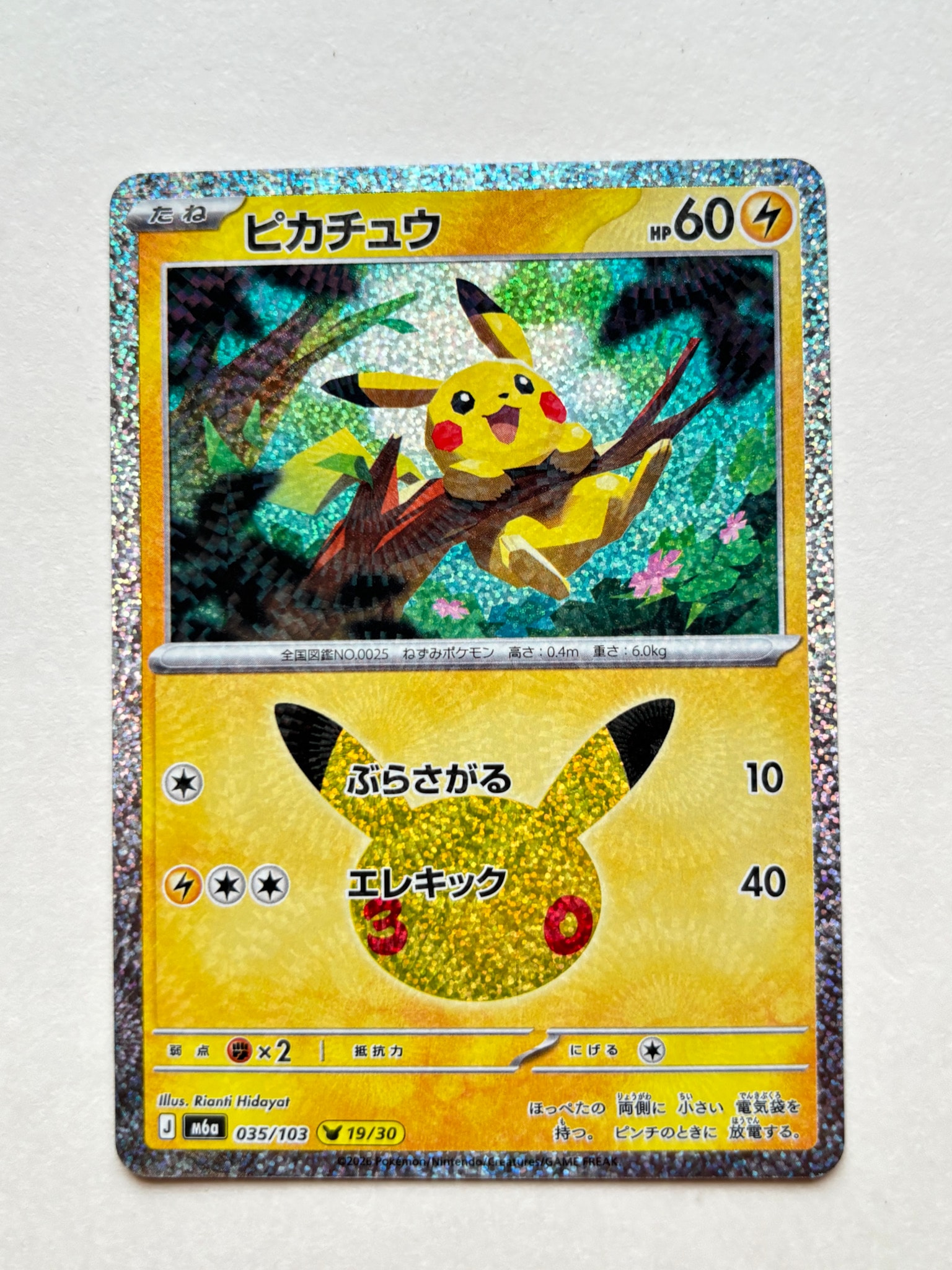 ピカチュウ [M6a 035/103](拡張パック「30th CELEBRATION」)