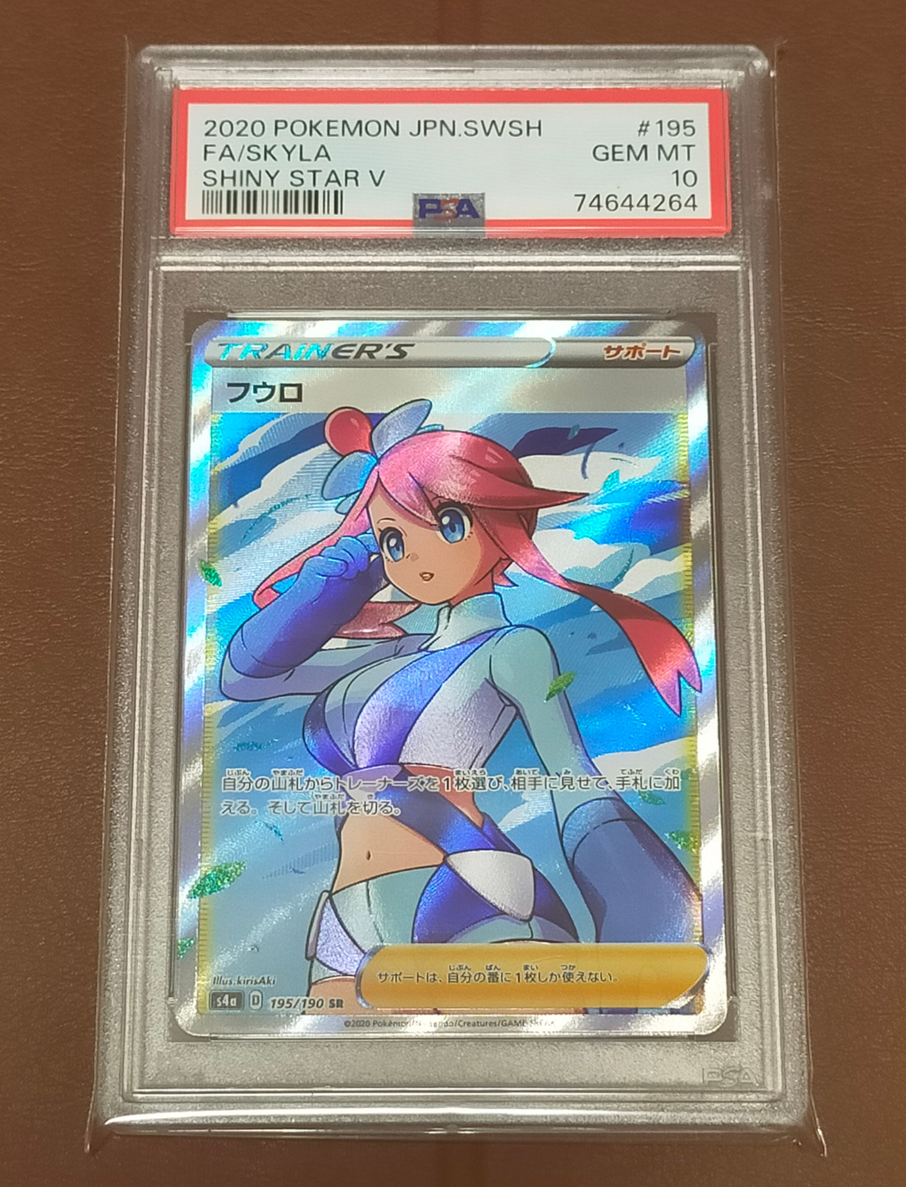 フウロ SR[S4a 195/190](ハイクラスパック「シャイニースターV」)