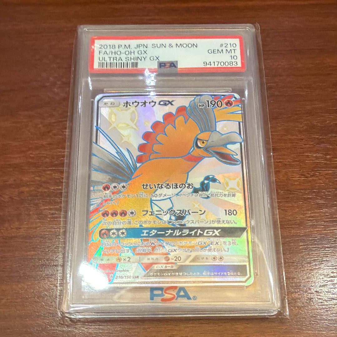 ホウオウGX SSR[SM8b 210/150](ハイクラスパック「GXウルトラシャイニー」)