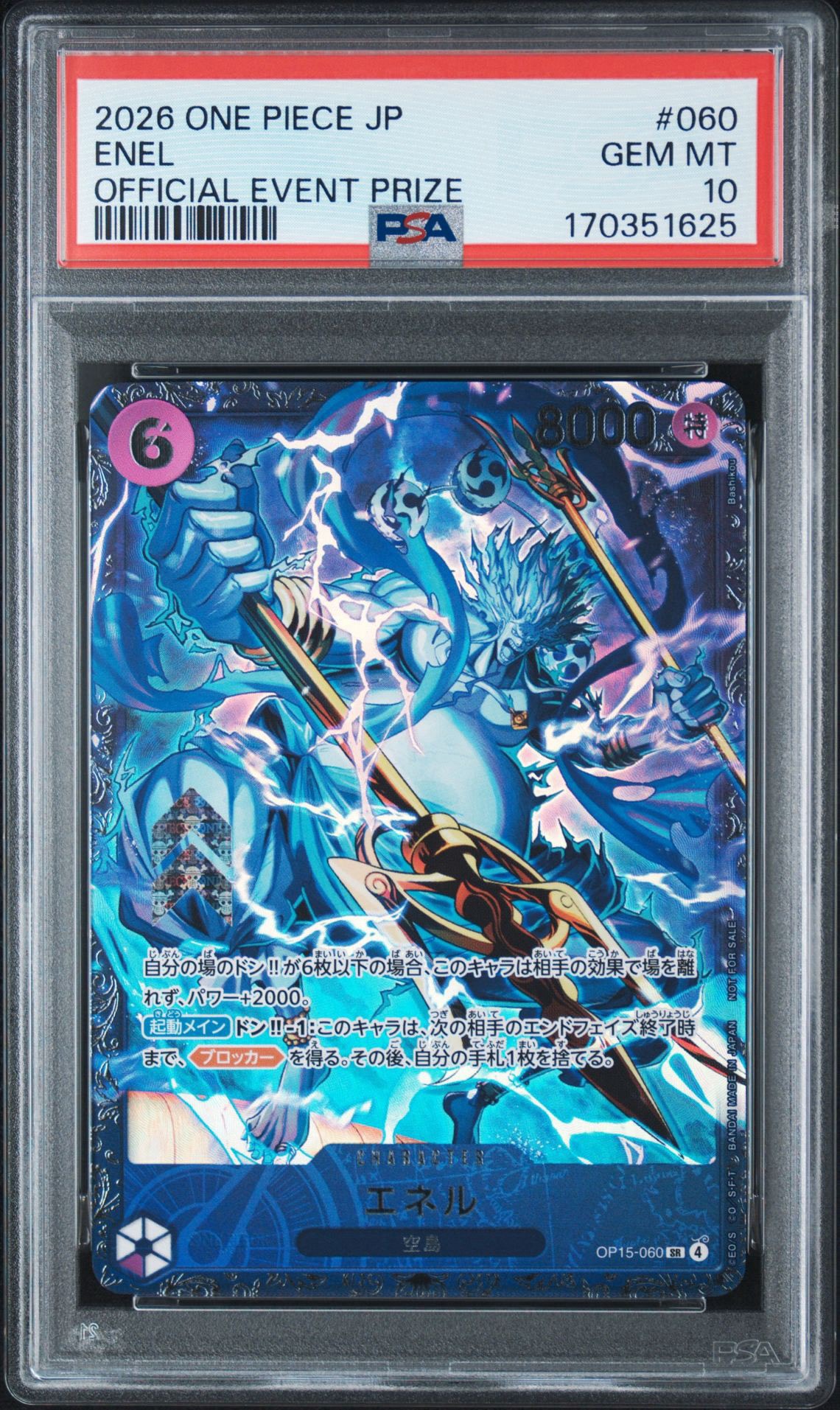 エネル SR :上位記念品 [OP15-060](プロモーションカード「フラッグシップバトル」)