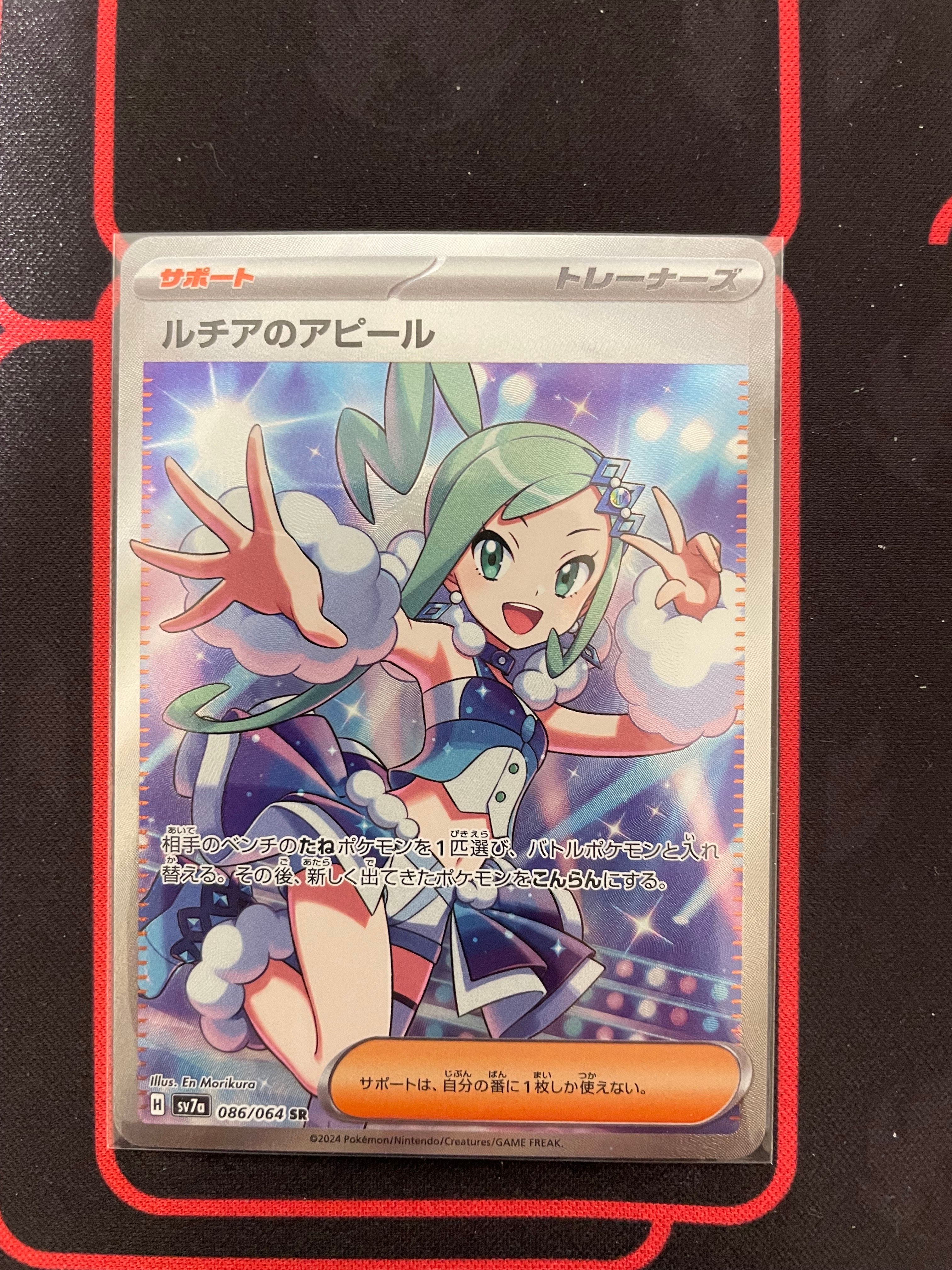 ルチアのアピール SR [SV7a 086/064](強化拡張パック「楽園ドラゴーナ」)