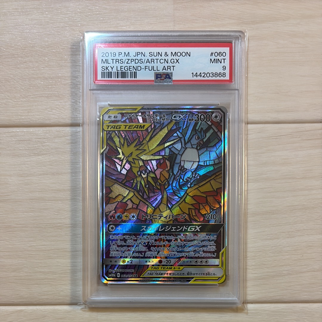 ファイヤー&サンダー&フリーザーGX SR: SA (三鳥) [SM10b 060/054](強化拡張パック「スカイレジェンド」)