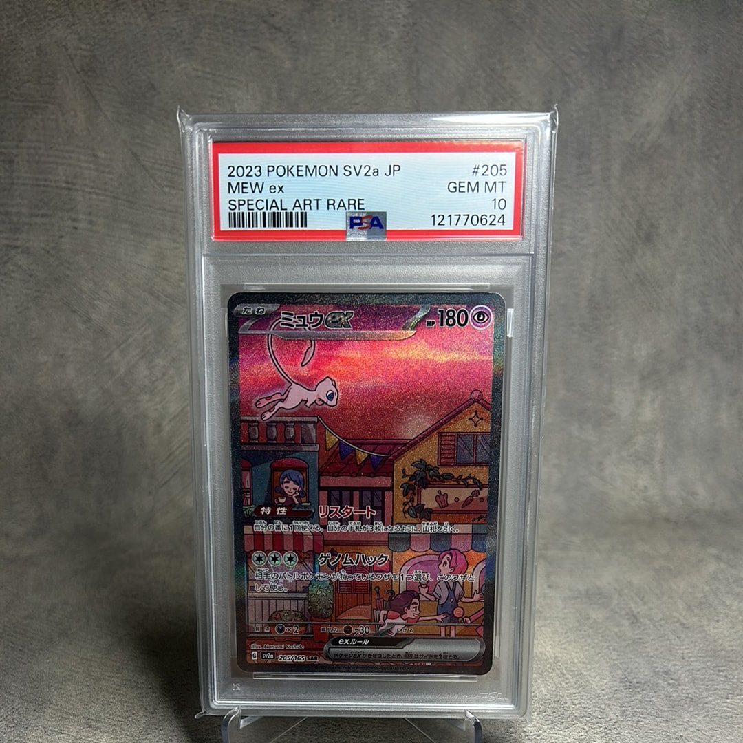 ミュウex SAR[SV2a 205/165](強化拡張パック「ポケモンカード151」)