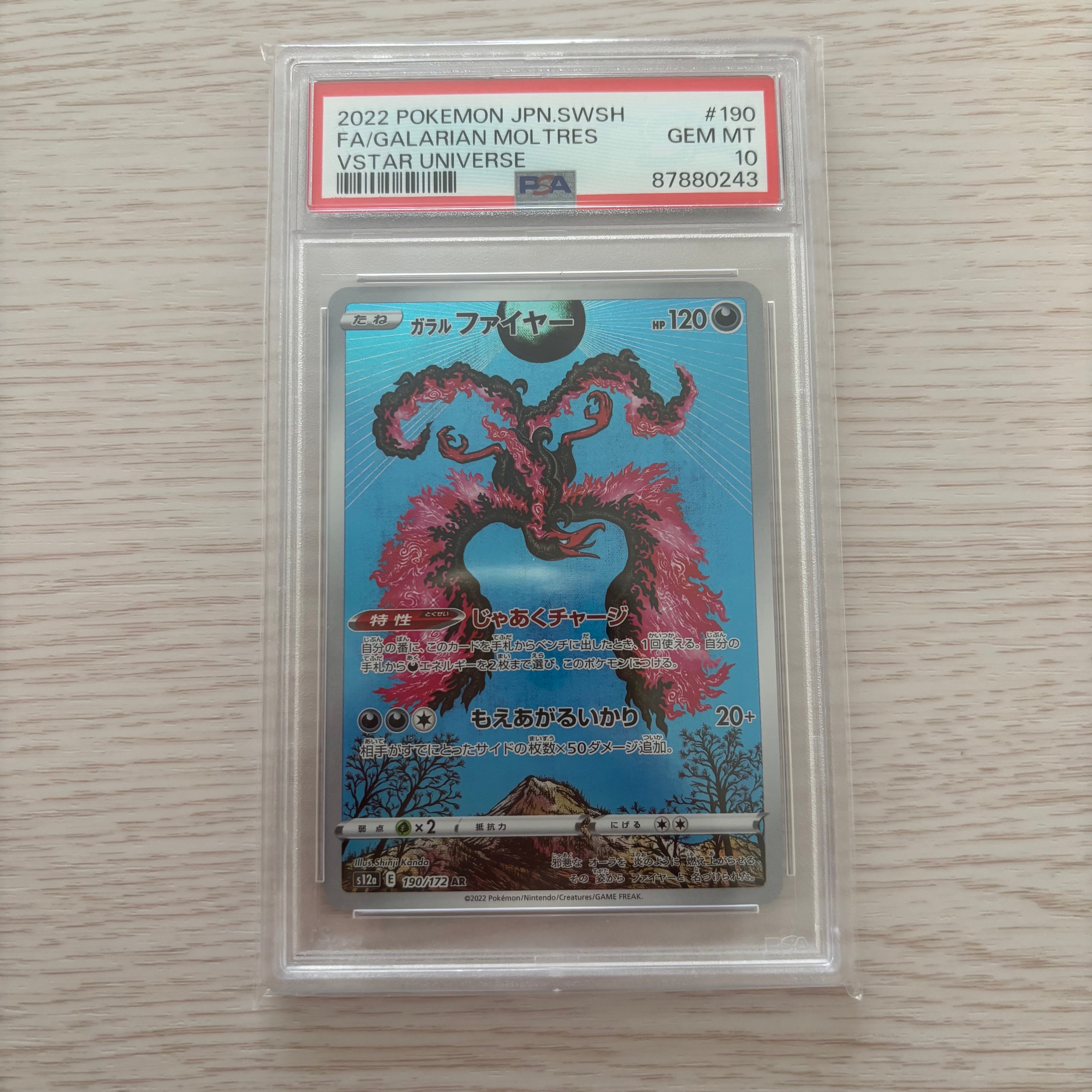 ガラルファイヤー AR[s12a 190/172](ハイクラスパック「VSTARユニバース」)