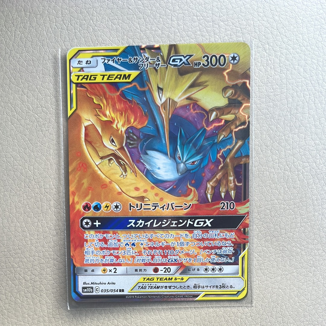 ファイヤー&サンダー&フリーザーGX SR: SA (三鳥) [SM10b 060/054](強化拡張パック「スカイレジェンド」)