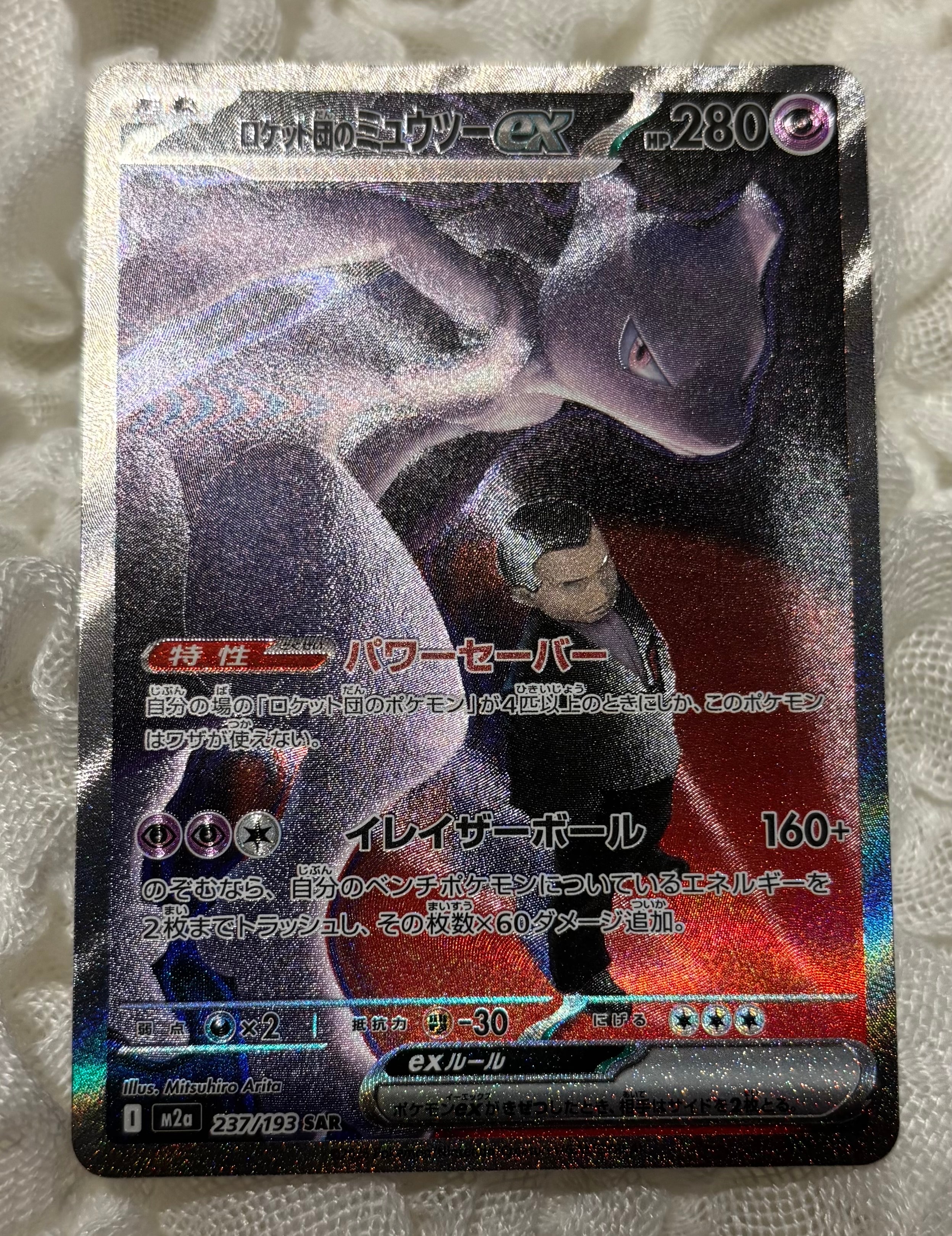 PSA10】ブルーの探索 SR[SM12a 196/173](ハイクラスパック「TAG TEAM