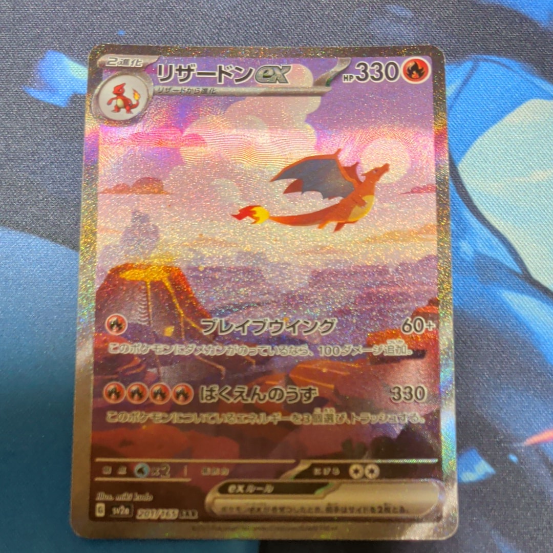 リザードンex SAR [SV2a 201/165](強化拡張パック「ポケモンカード151」)